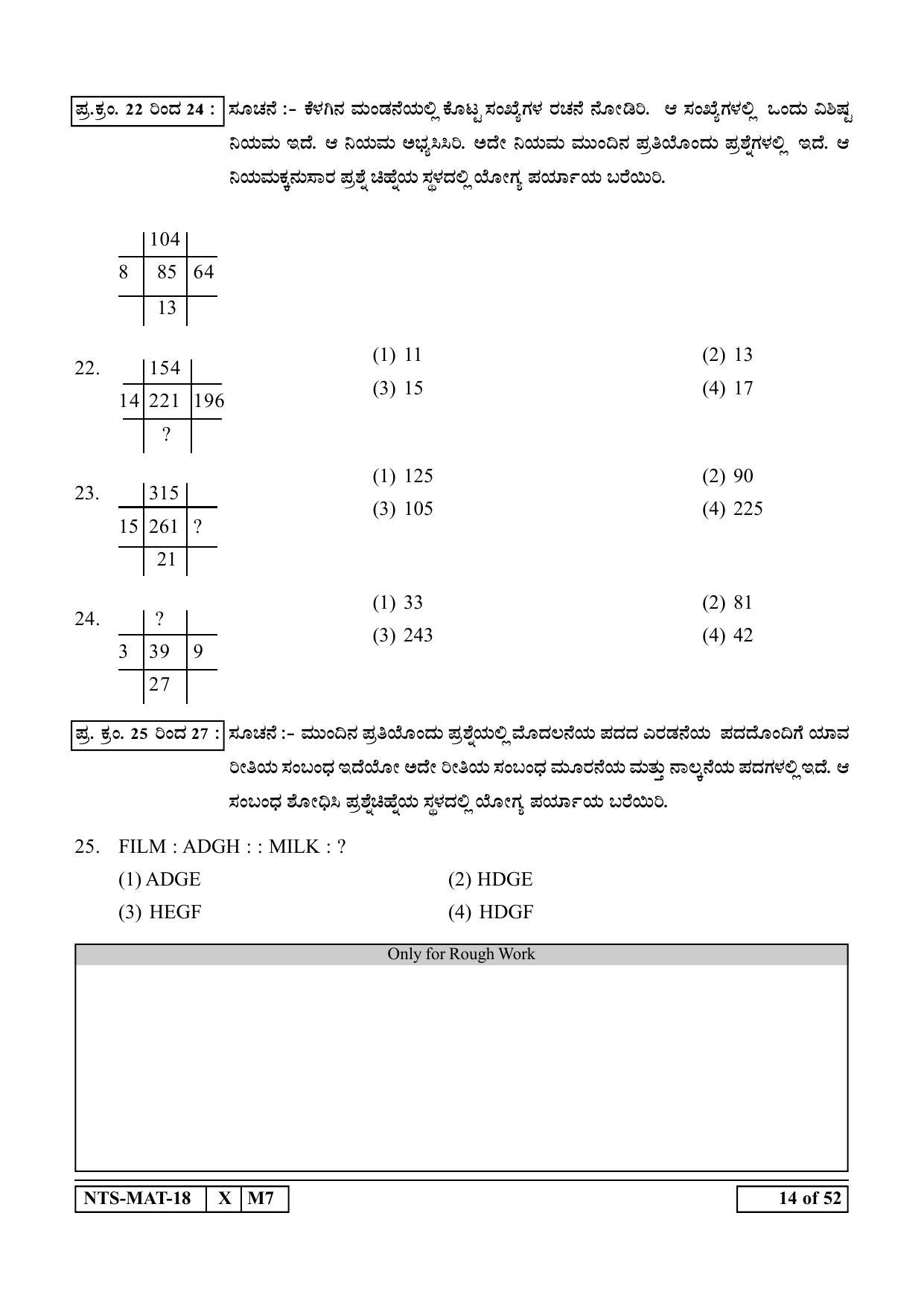 Maharashtra NTSE 2019 MAT (Kannada) Question Paper - Page 14