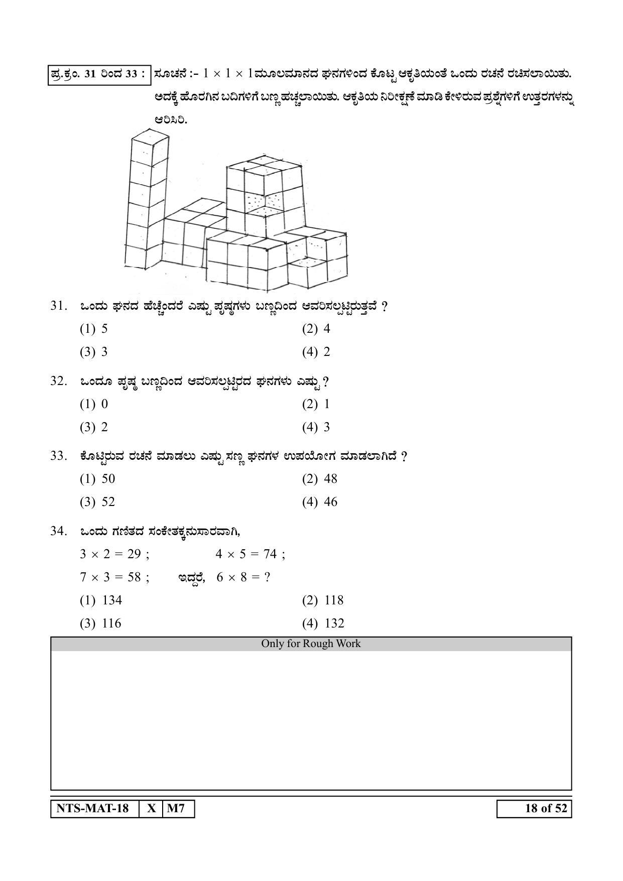 Maharashtra NTSE 2019 MAT (Kannada) Question Paper - Page 18