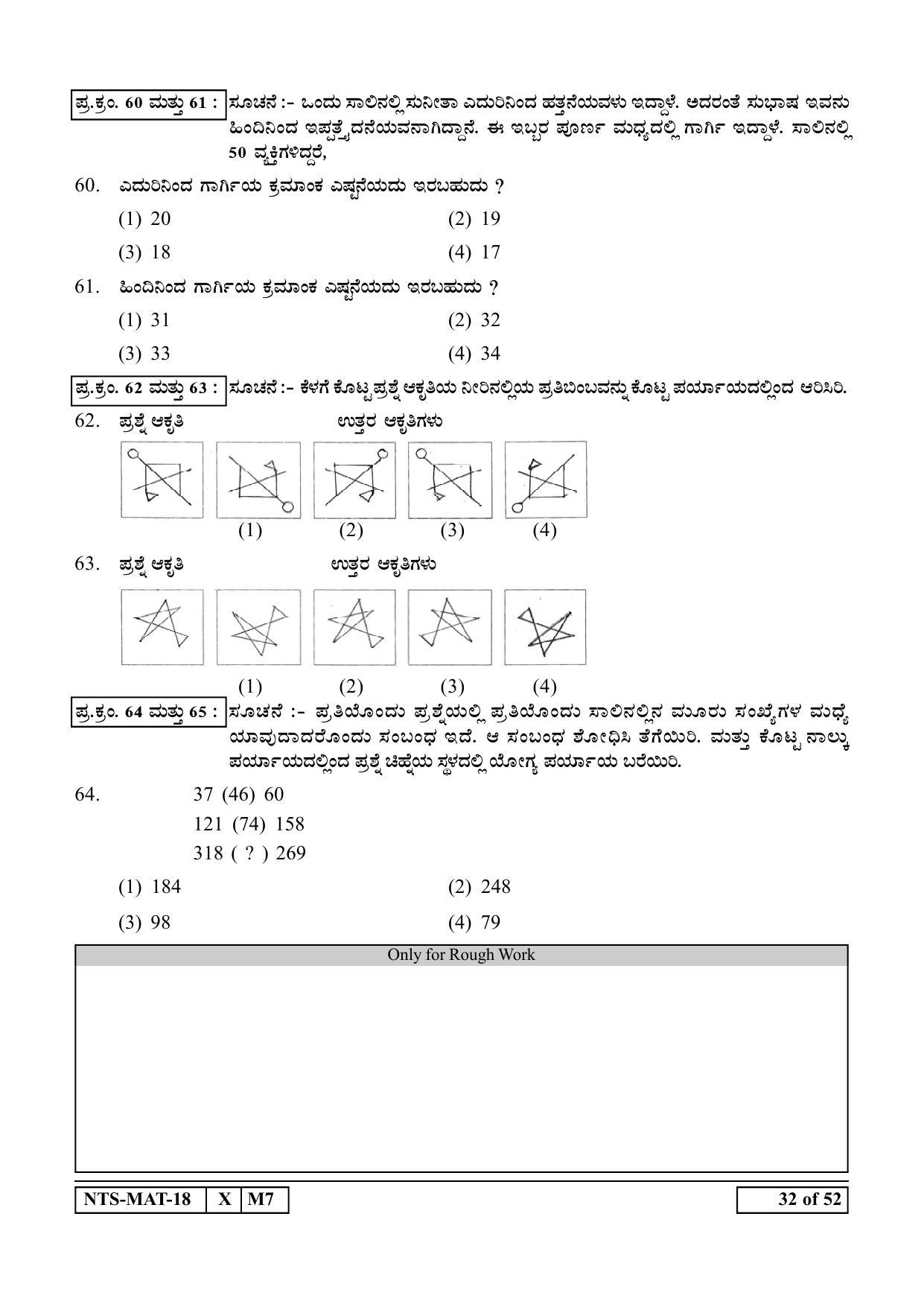 Maharashtra NTSE 2019 MAT (Kannada) Question Paper - Page 32