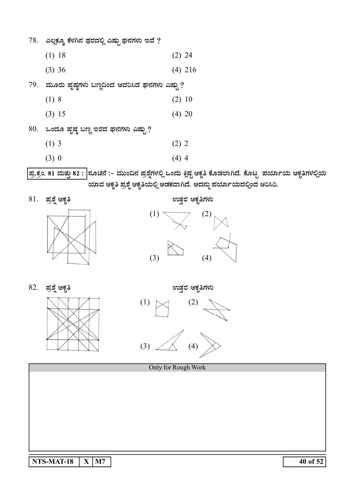 Maharashtra NTSE 2019 MAT (Kannada) Question Paper - Page 40