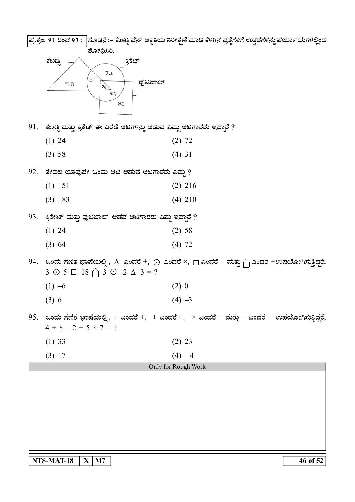 Maharashtra NTSE 2019 MAT (Kannada) Question Paper - Page 46