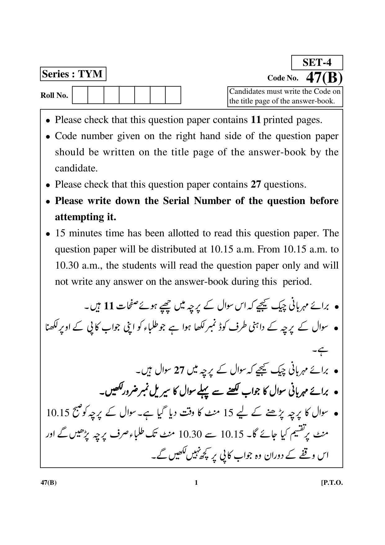 CBSE Class 10 47(B) Science (For Blind) Urdu Version 2018 Question Paper - Page 1