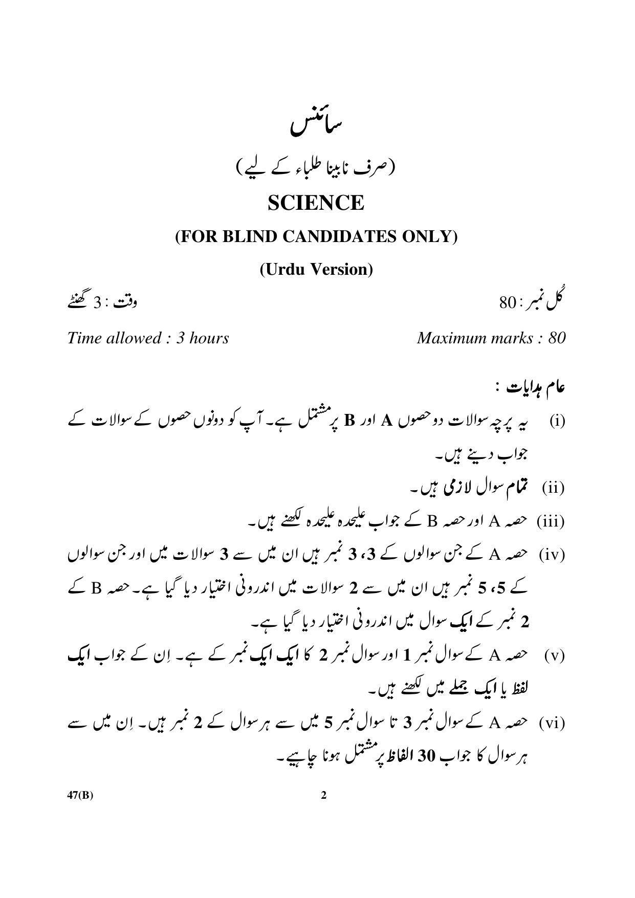 CBSE Class 10 47(B) Science (For Blind) Urdu Version 2018 Question Paper - Page 2