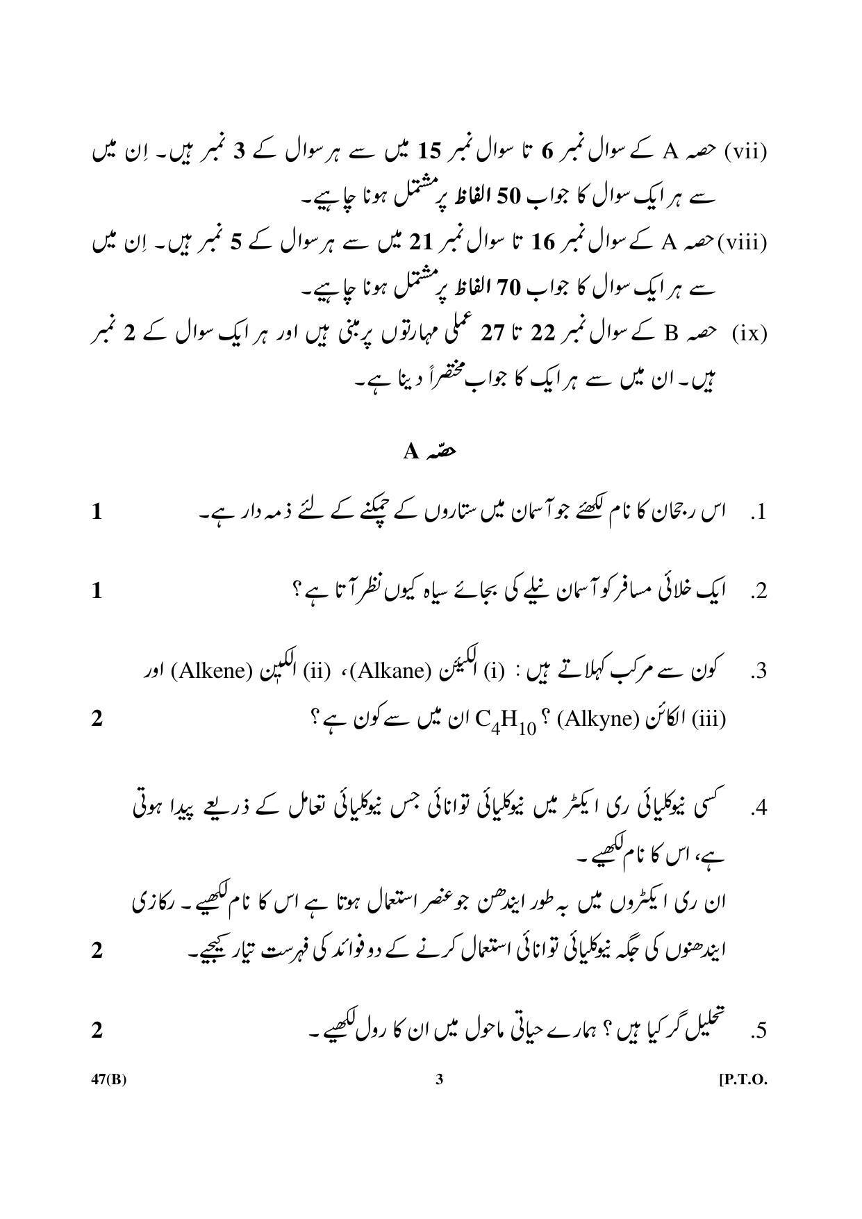 CBSE Class 10 47(B) Science (For Blind) Urdu Version 2018 Question Paper - Page 3