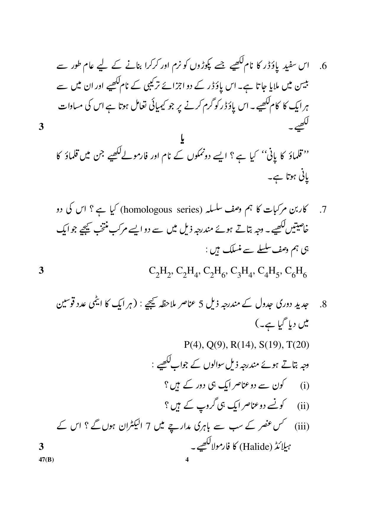 CBSE Class 10 47(B) Science (For Blind) Urdu Version 2018 Question Paper - Page 4