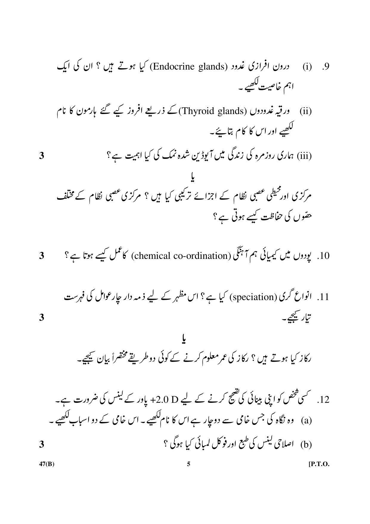 CBSE Class 10 47(B) Science (For Blind) Urdu Version 2018 Question Paper - Page 5