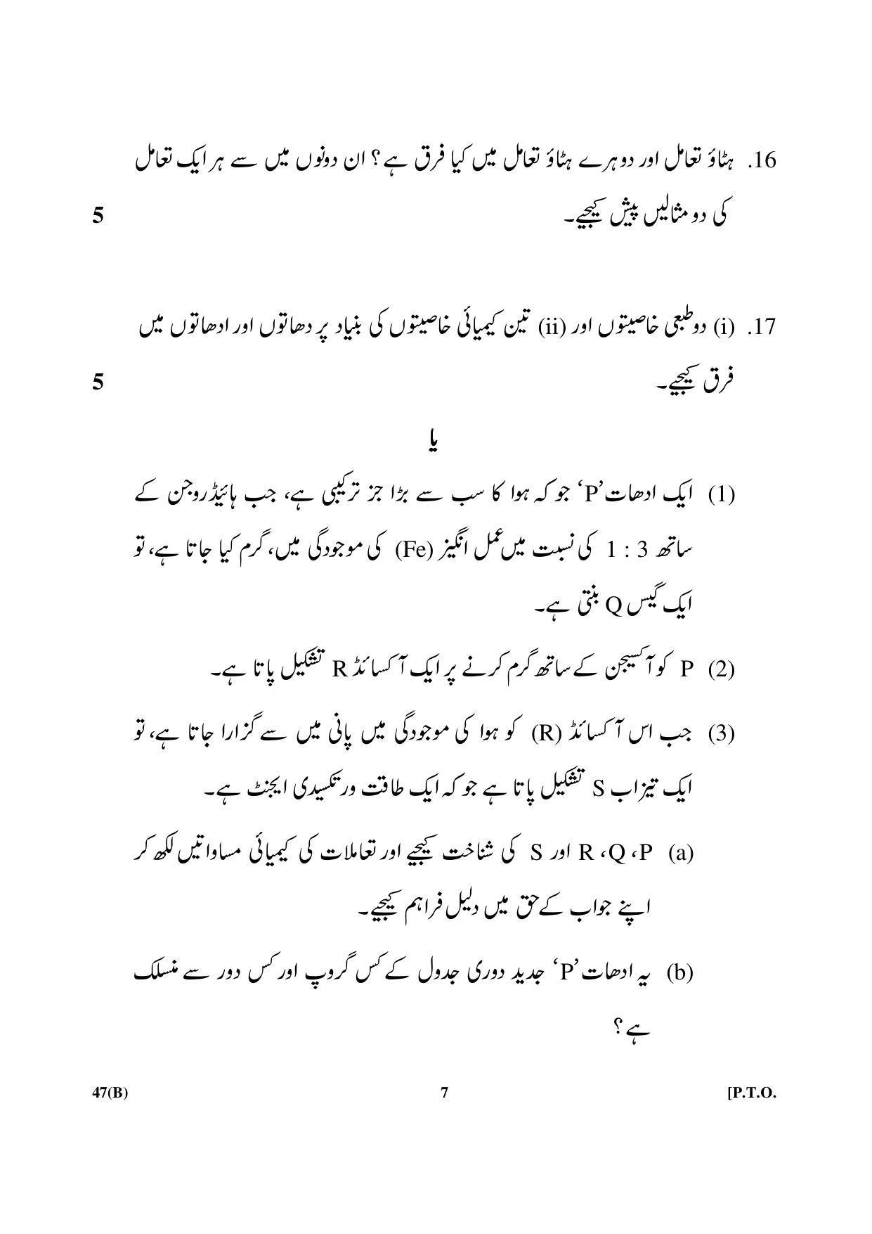 CBSE Class 10 47(B) Science (For Blind) Urdu Version 2018 Question Paper - Page 7