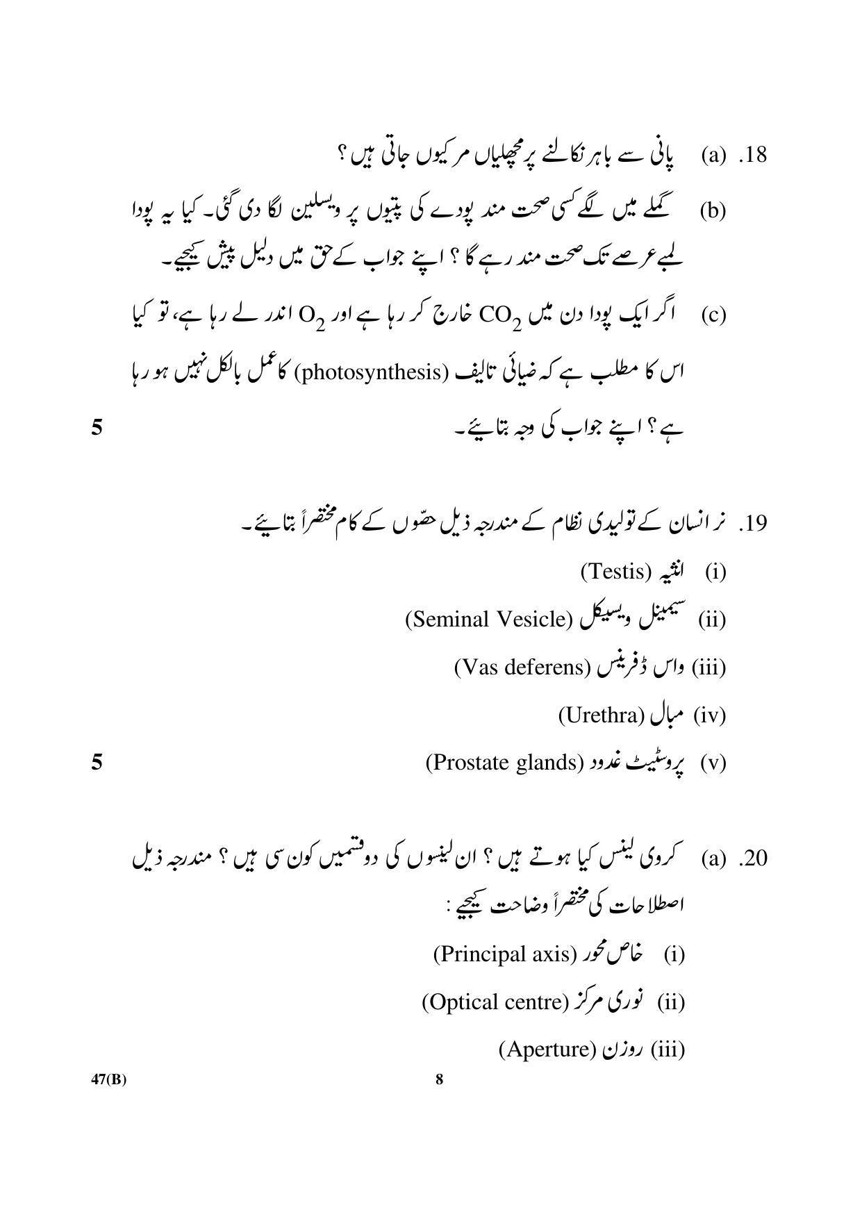 CBSE Class 10 47(B) Science (For Blind) Urdu Version 2018 Question Paper - Page 8