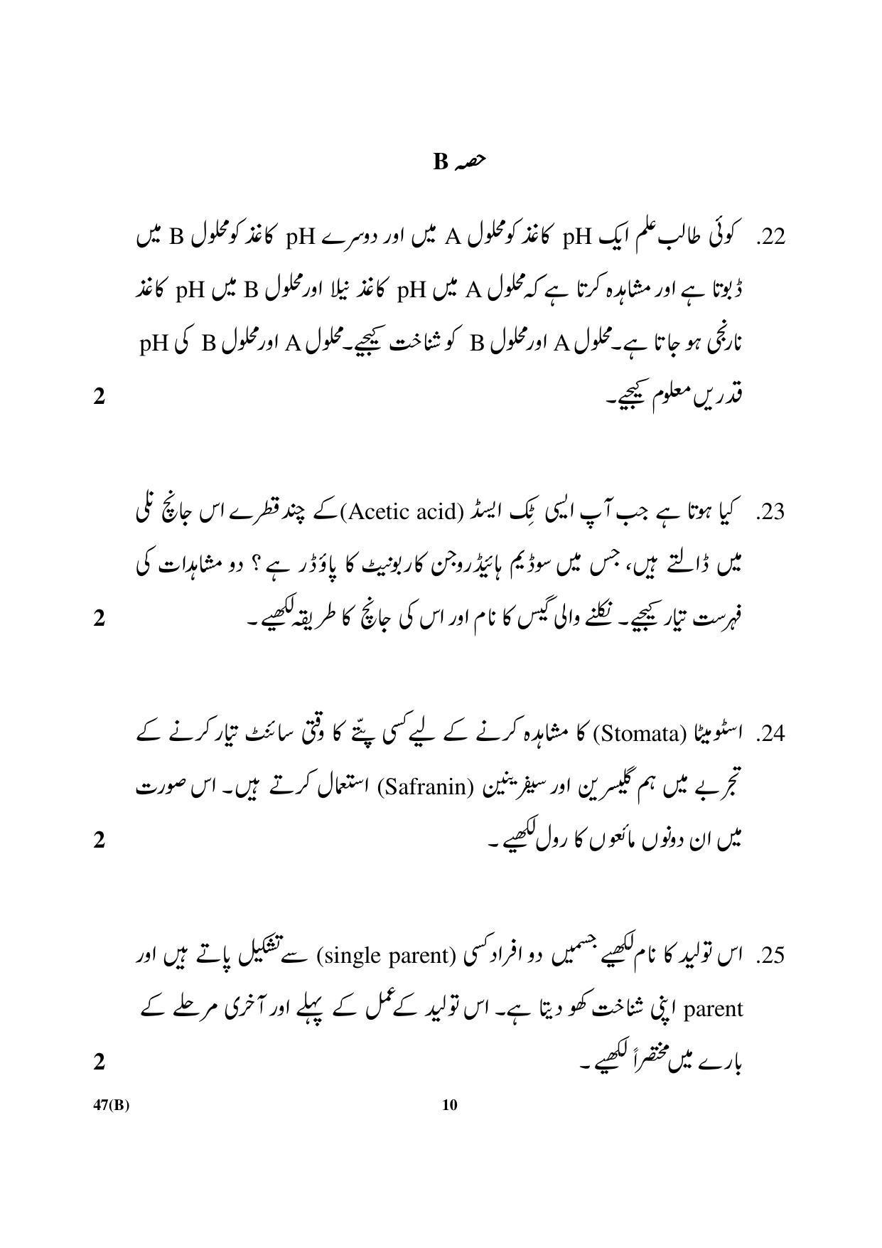 CBSE Class 10 47(B) Science (For Blind) Urdu Version 2018 Question Paper - Page 10