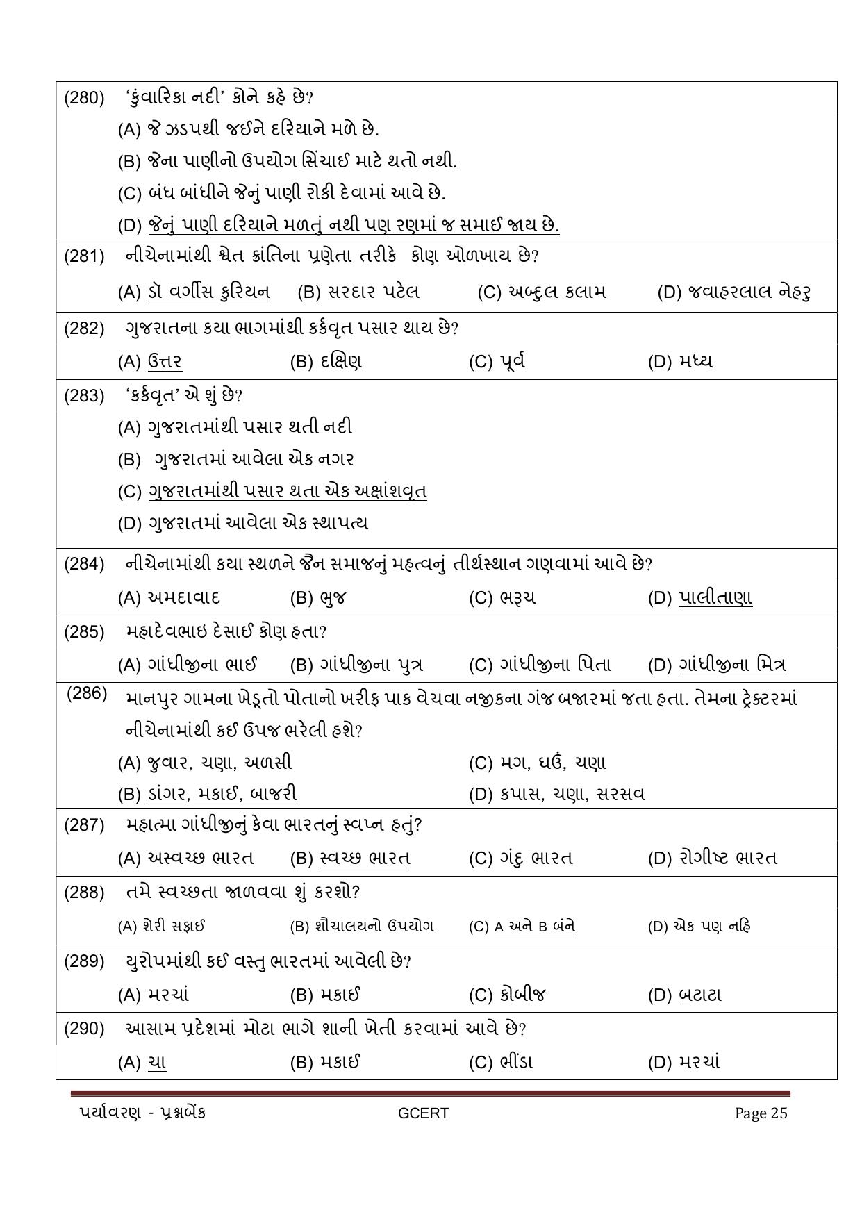 Gujarat Board Class 5 Question Paper - EVS - Page 25