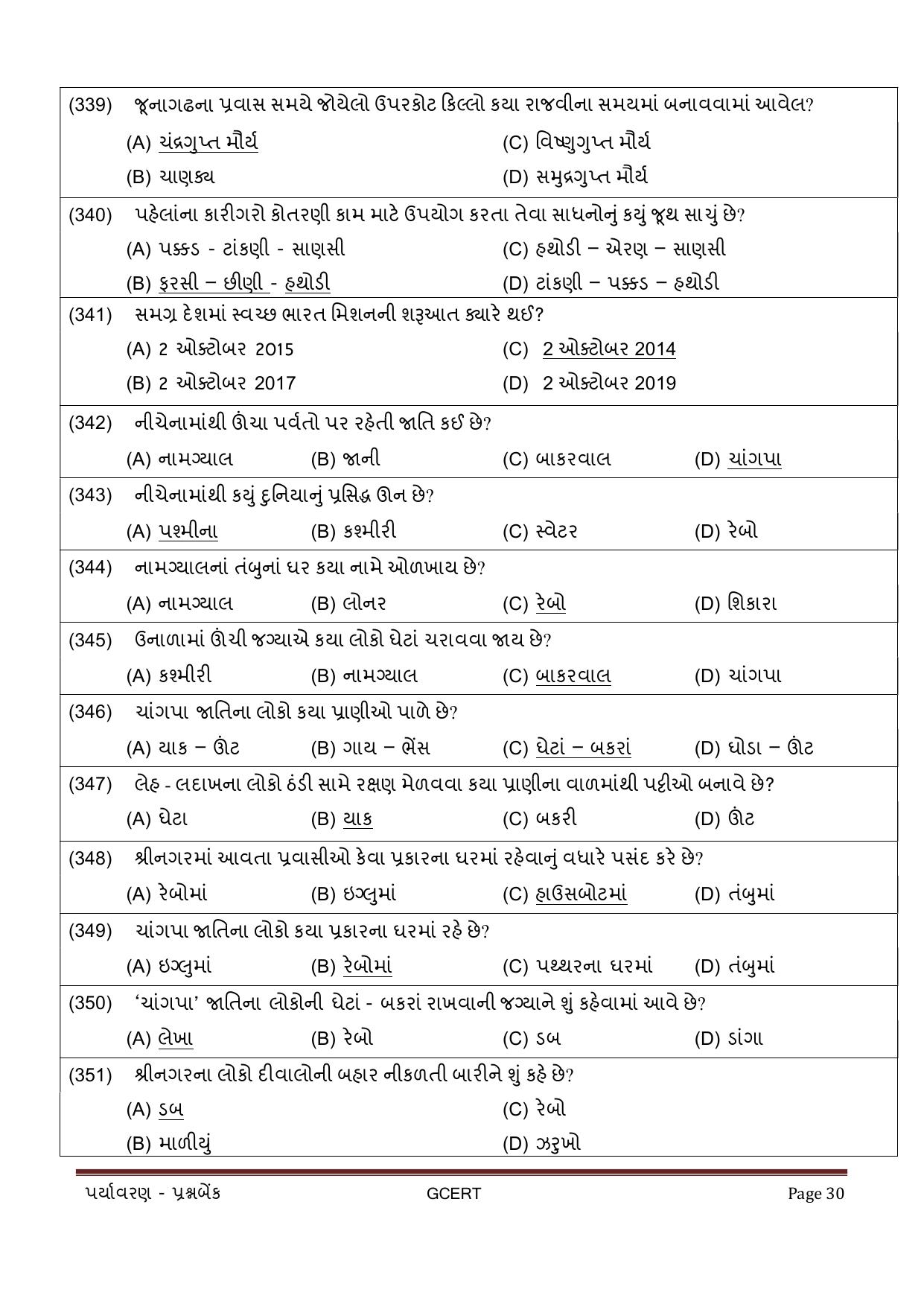 Gujarat Board Class 5 Question Paper - EVS - Page 30