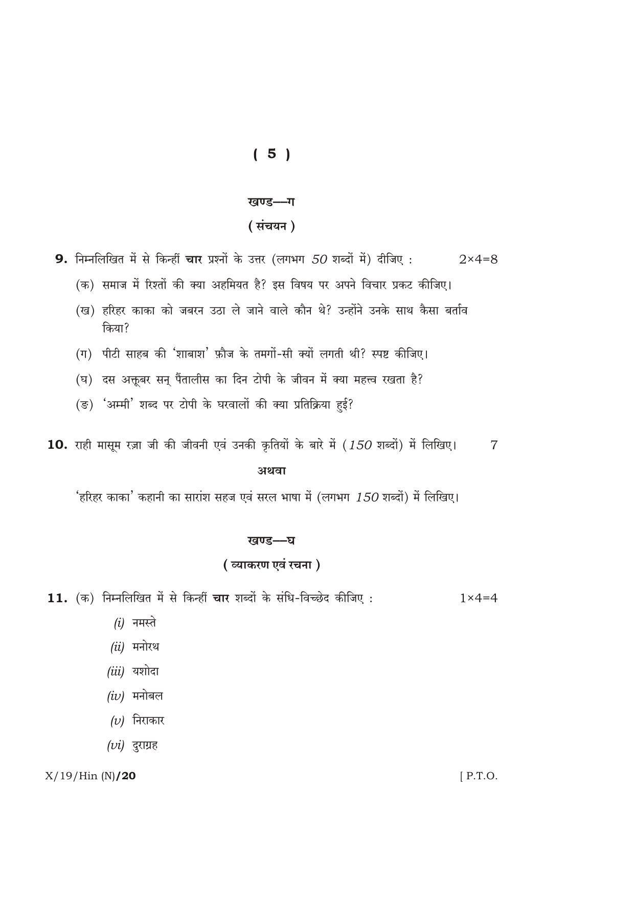 Meghalaya Board (MBOSE) Class 10 HINDI ( INDIAN LANGUAGE ) ( New Course ) 2019 Question Paper - Page 5