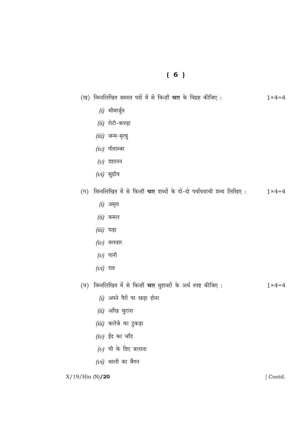 Meghalaya Board (MBOSE) Class 10 HINDI ( INDIAN LANGUAGE ) ( New Course ) 2019 Question Paper - Page 6