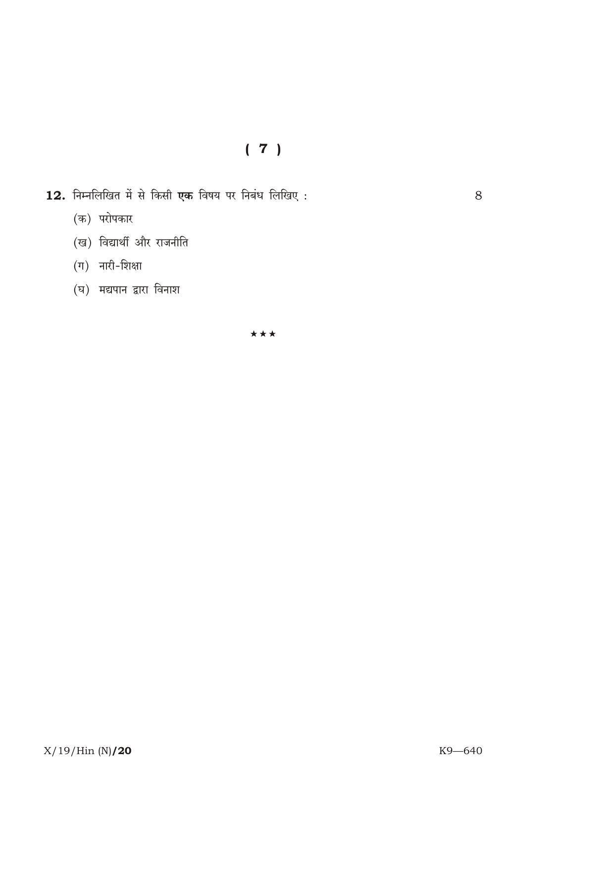 Meghalaya Board (MBOSE) Class 10 HINDI ( INDIAN LANGUAGE ) ( New Course ) 2019 Question Paper - Page 7