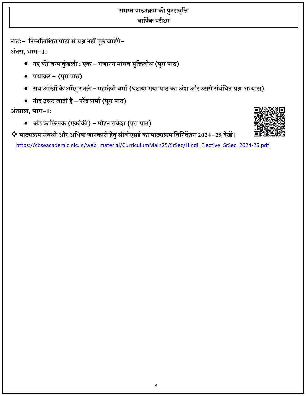 Edudel Class 11 Hindi (Hindi Medium) Syllabus 2025 - Page 3