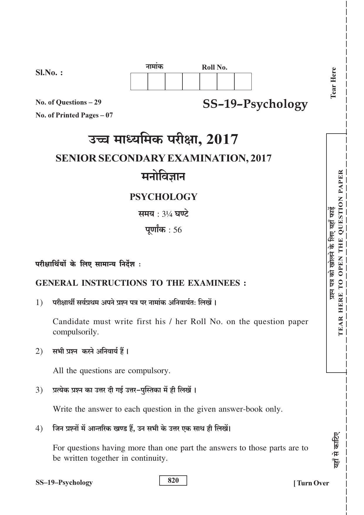 Class 12 2017 Psychology RBSE Question Paper - Page 1