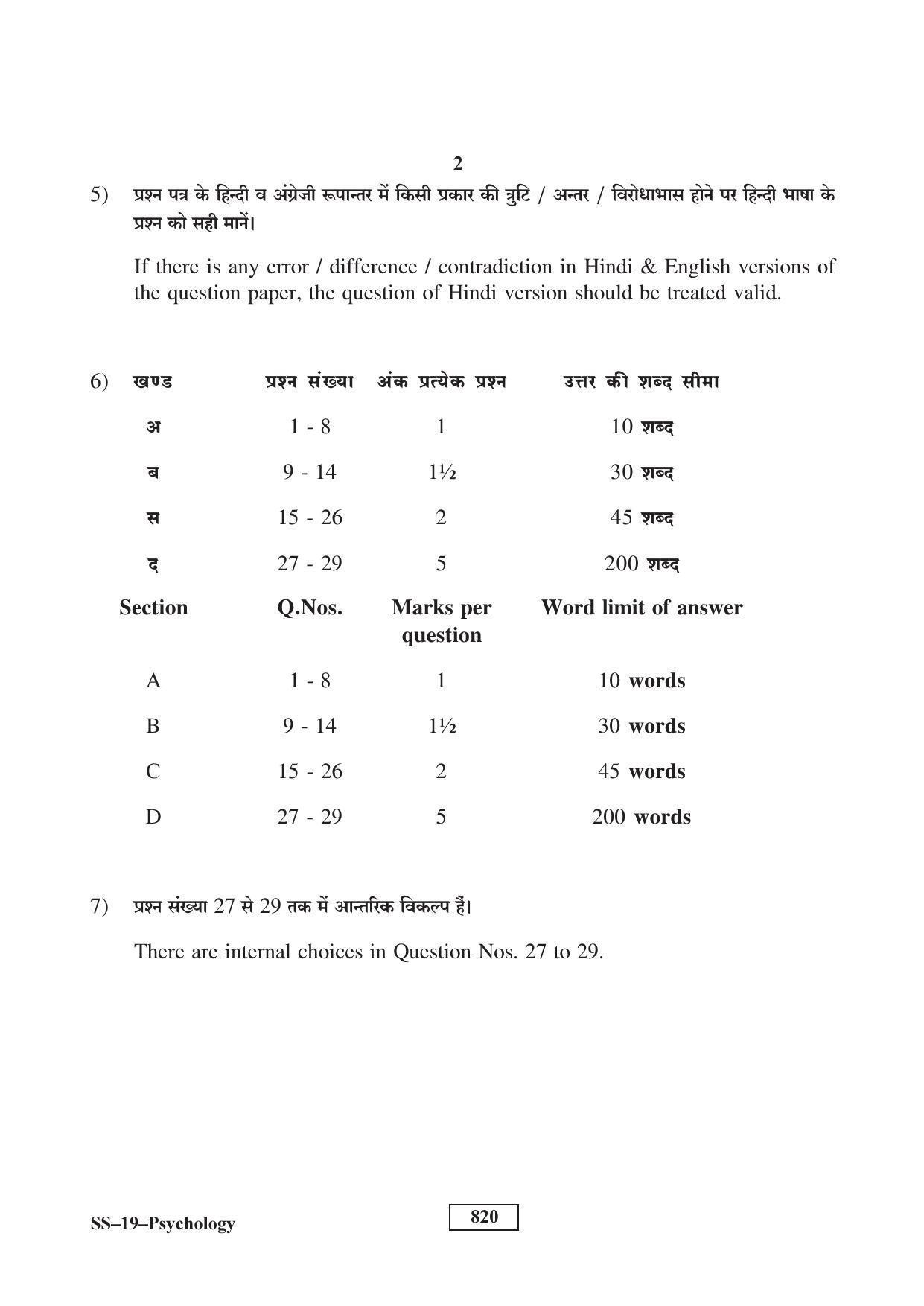 Class 12 2017 Psychology RBSE Question Paper - Page 2