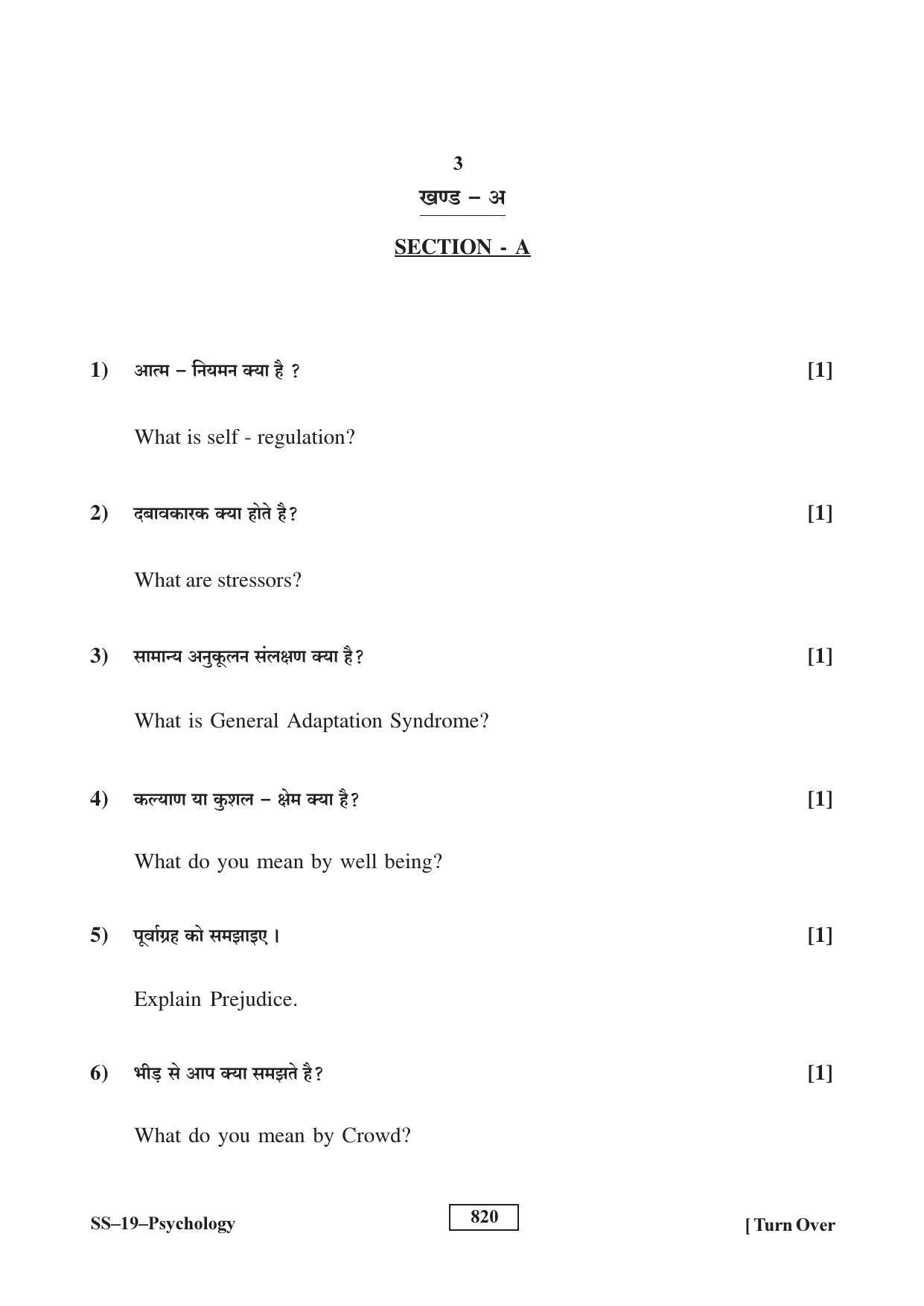 Class 12 2017 Psychology RBSE Question Paper - Page 3