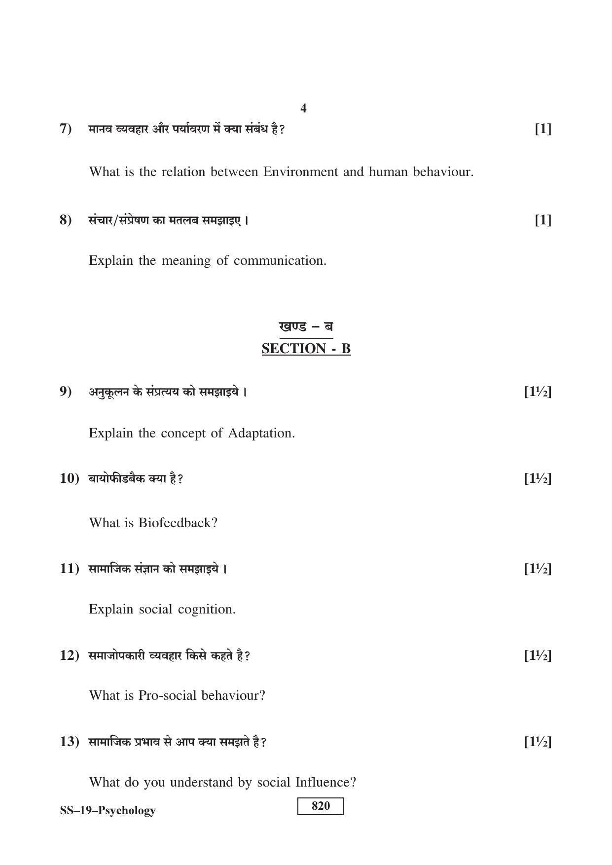 Class 12 2017 Psychology RBSE Question Paper - Page 4