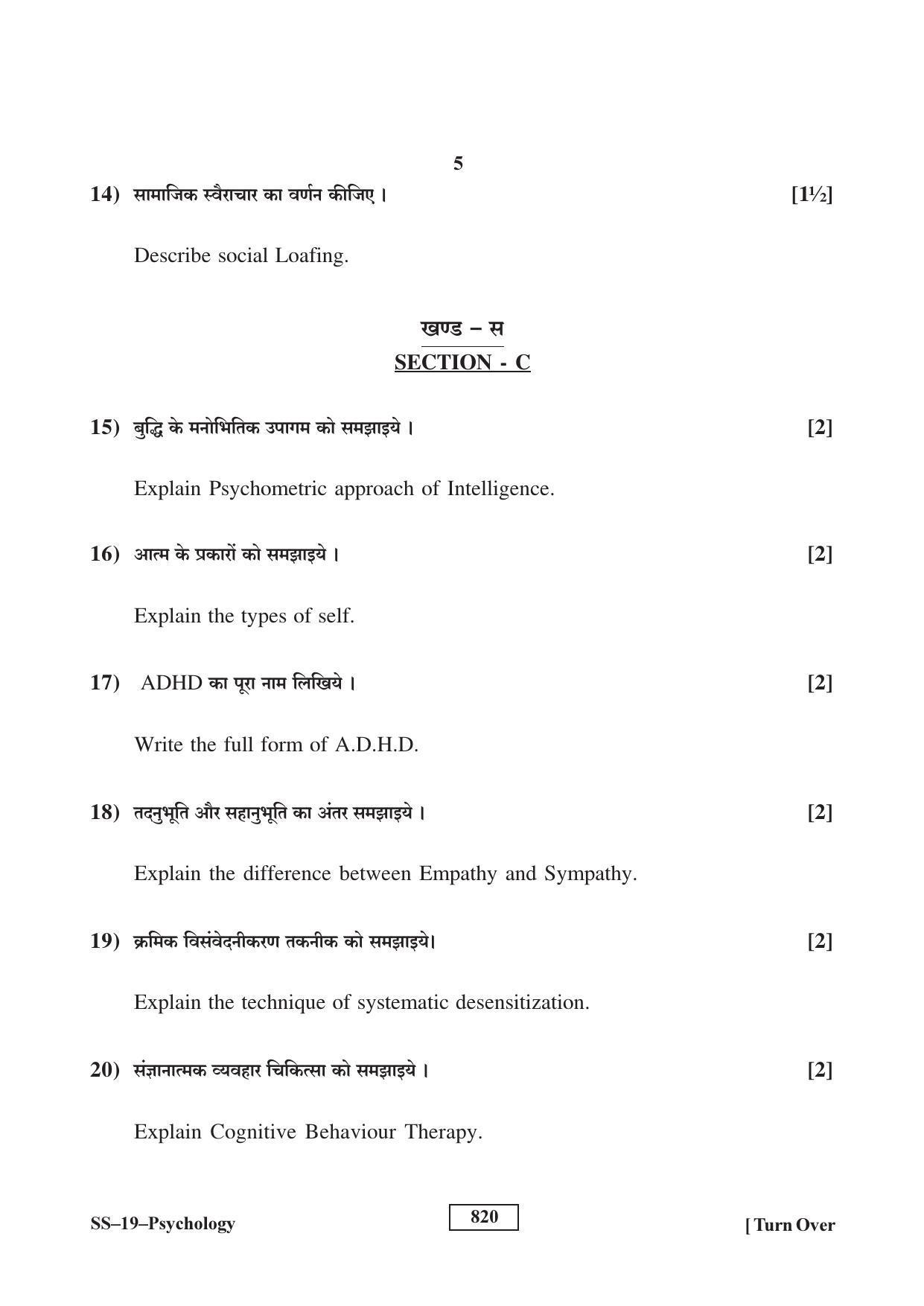 Class 12 2017 Psychology RBSE Question Paper - Page 5