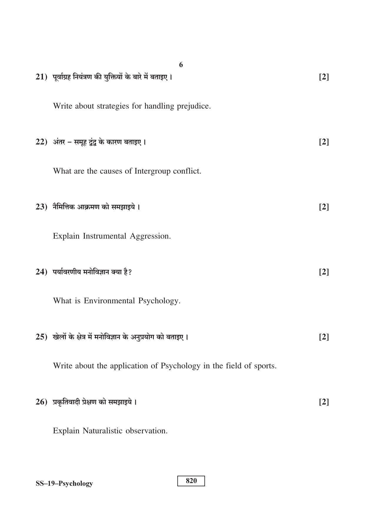 Class 12 2017 Psychology RBSE Question Paper - Page 6