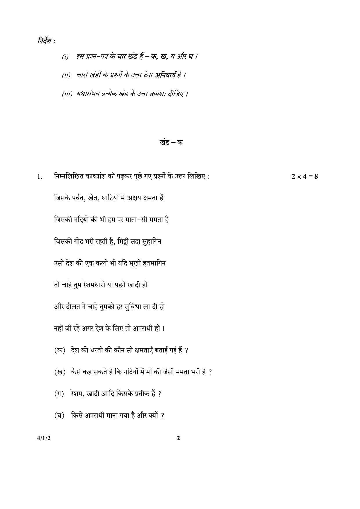 CBSE Class 10 4-1-2_Hindi 2017-comptt Question Paper - Page 2