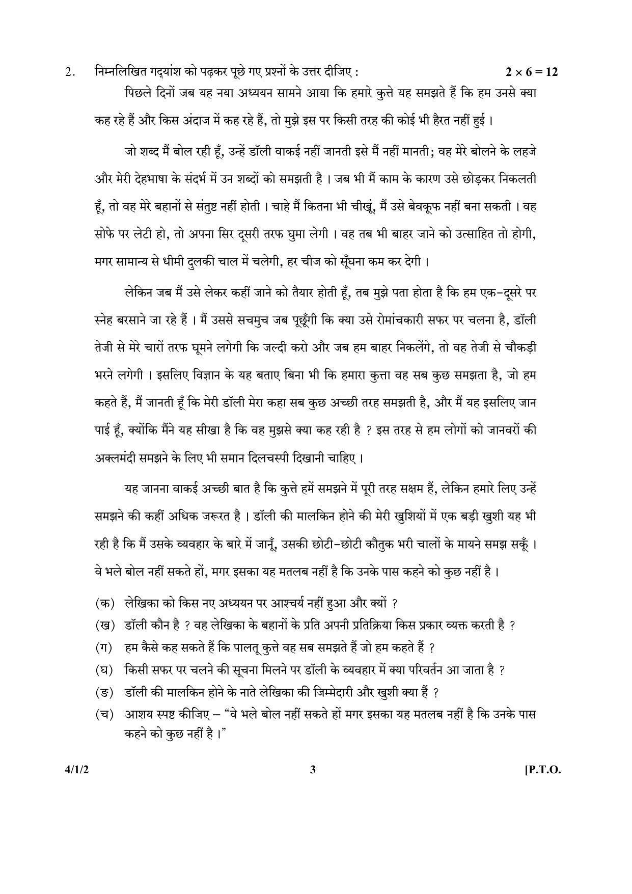 CBSE Class 10 4-1-2_Hindi 2017-comptt Question Paper - Page 3