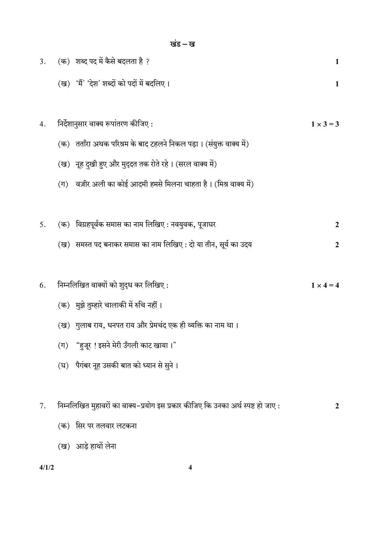 CBSE Class 10 4-1-2_Hindi 2017-comptt Question Paper - Page 4