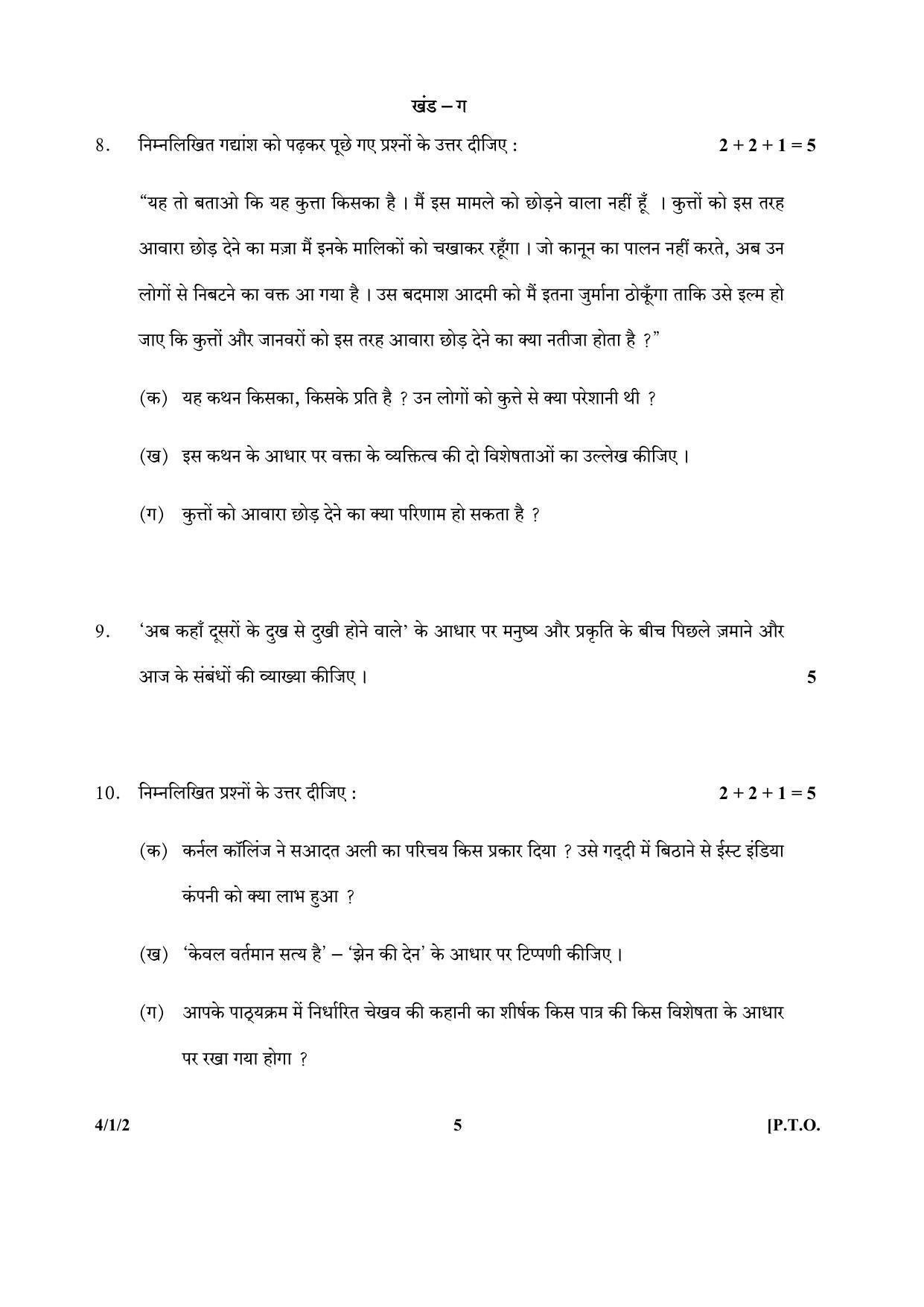 CBSE Class 10 4-1-2_Hindi 2017-comptt Question Paper - Page 5