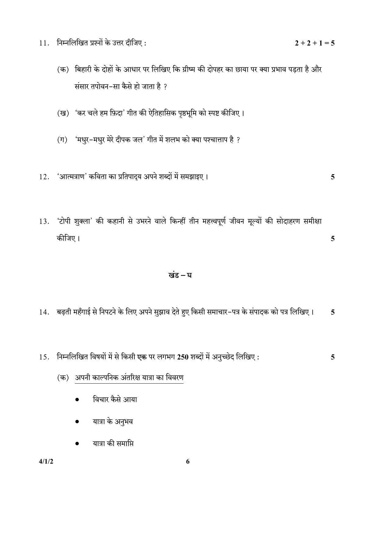 CBSE Class 10 4-1-2_Hindi 2017-comptt Question Paper - Page 6