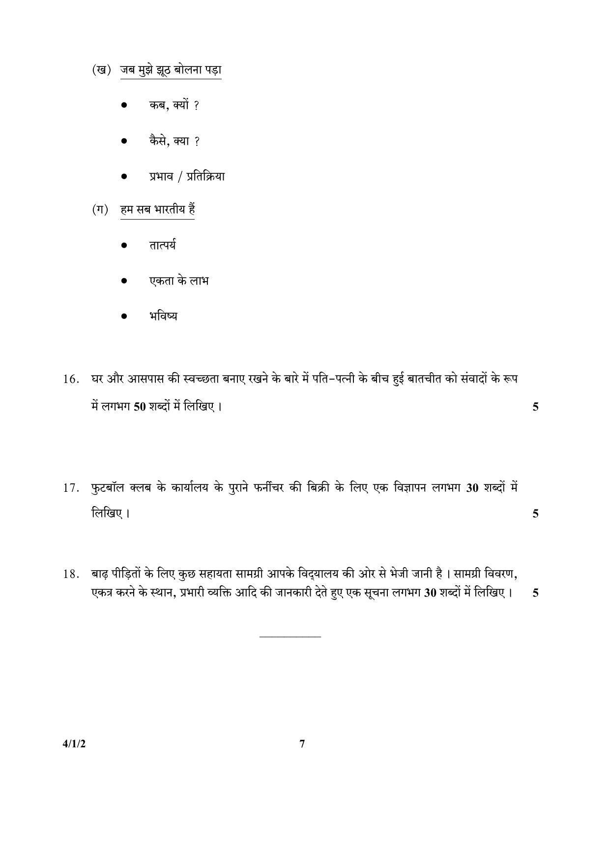 CBSE Class 10 4-1-2_Hindi 2017-comptt Question Paper - Page 7