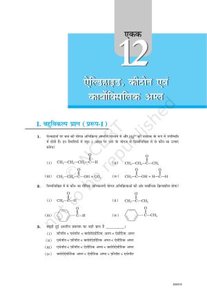 NCERT Exemplar Class 12:  रसायन विज्ञान ऐल्डिहाइड, कीटोन एवं कार्बोकिसलिक अल्म