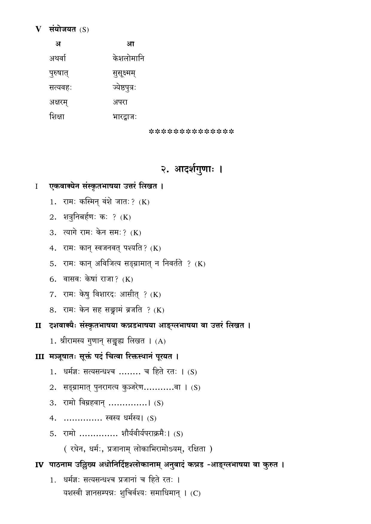 Karnataka 1st PUC Question Bank for Sanskrit - Page 4