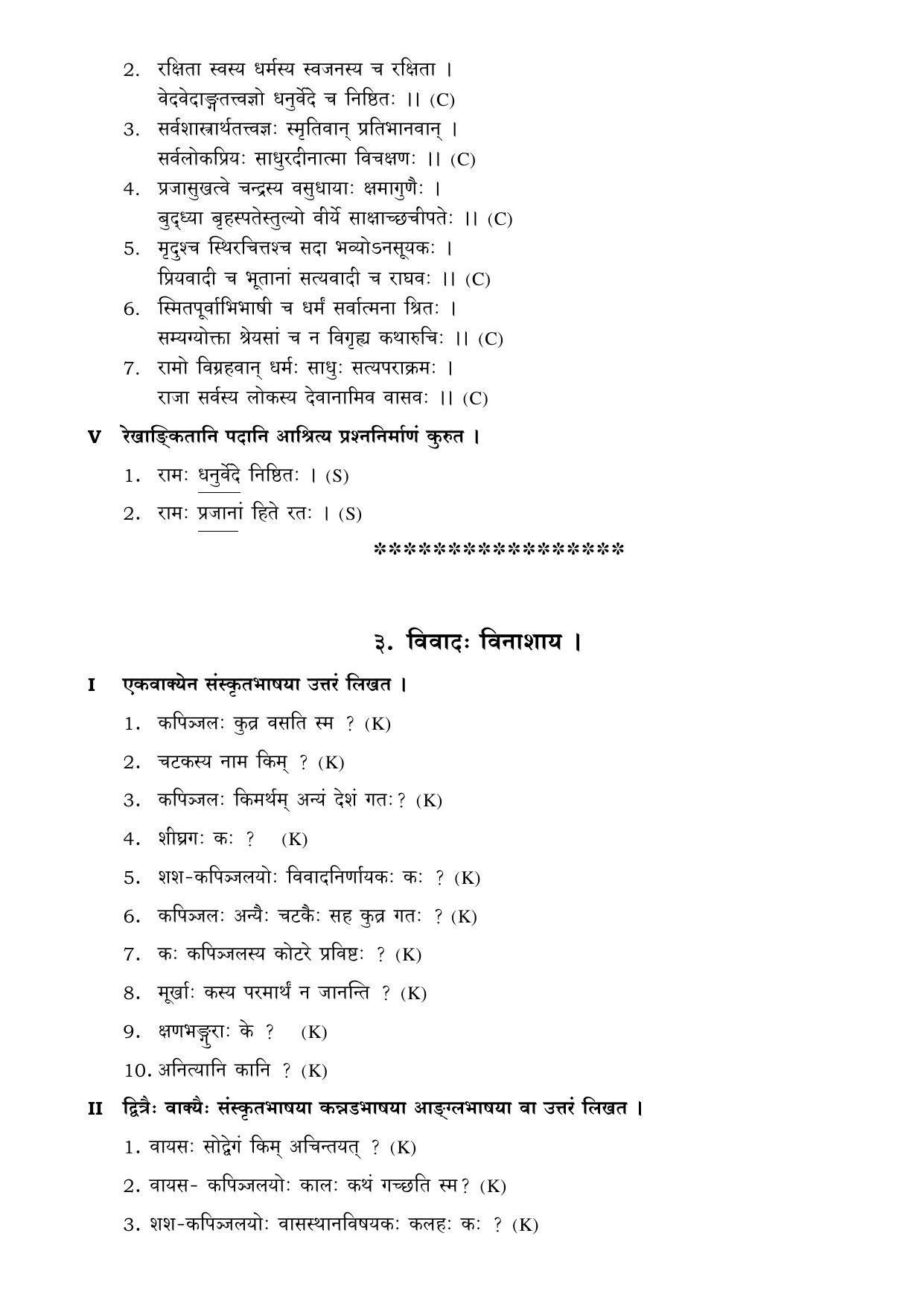 Karnataka 1st PUC Question Bank for Sanskrit - Page 5