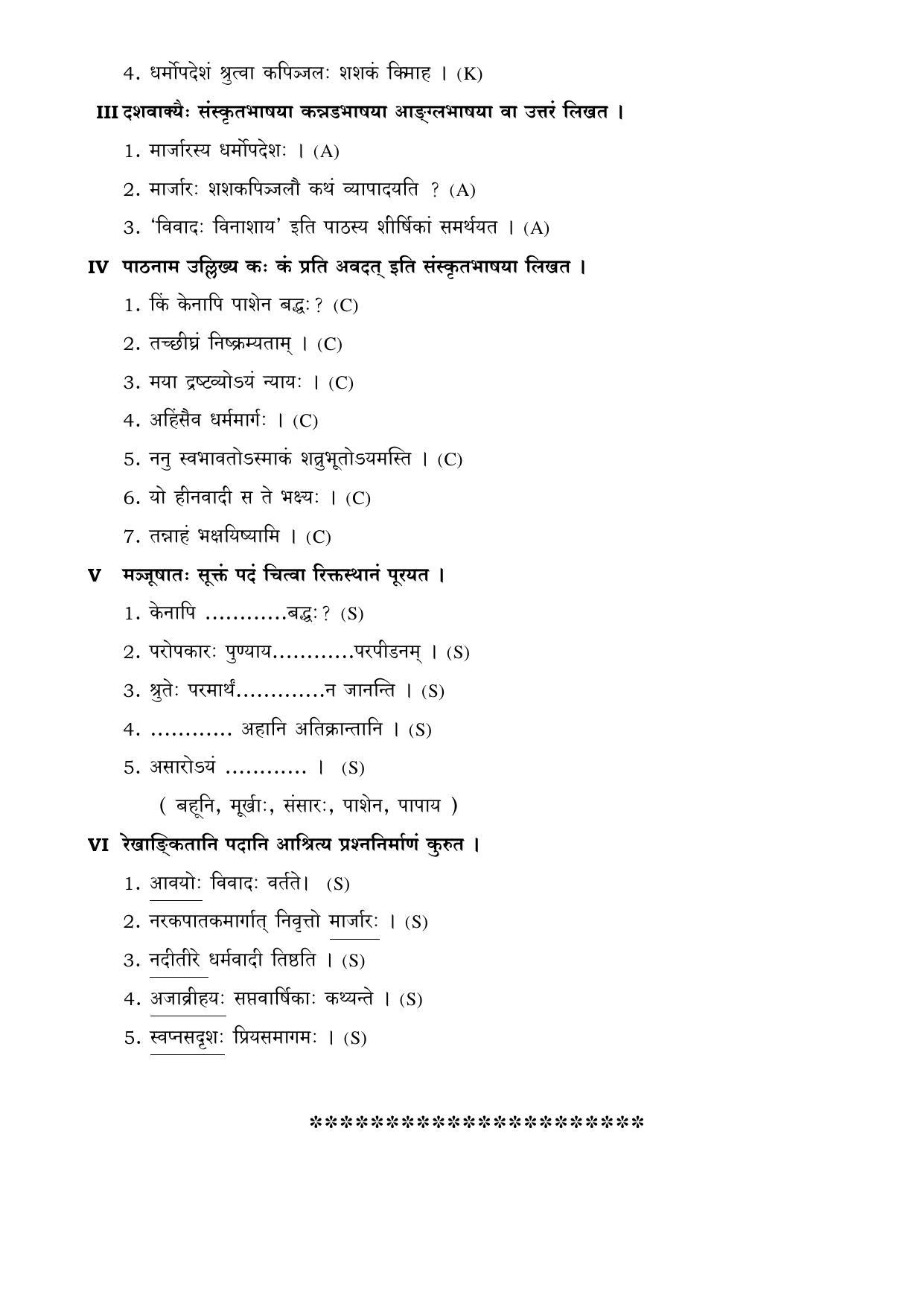 Karnataka 1st PUC Question Bank for Sanskrit - Page 6