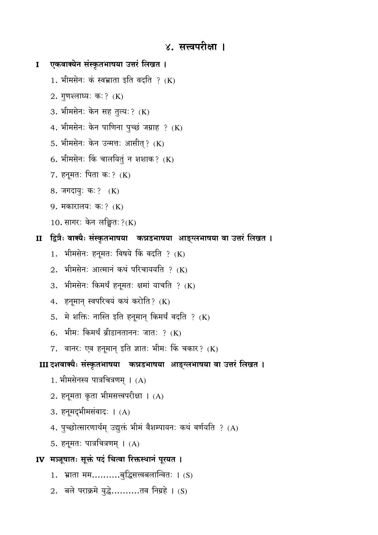 Karnataka 1st PUC Question Bank for Sanskrit - Page 7