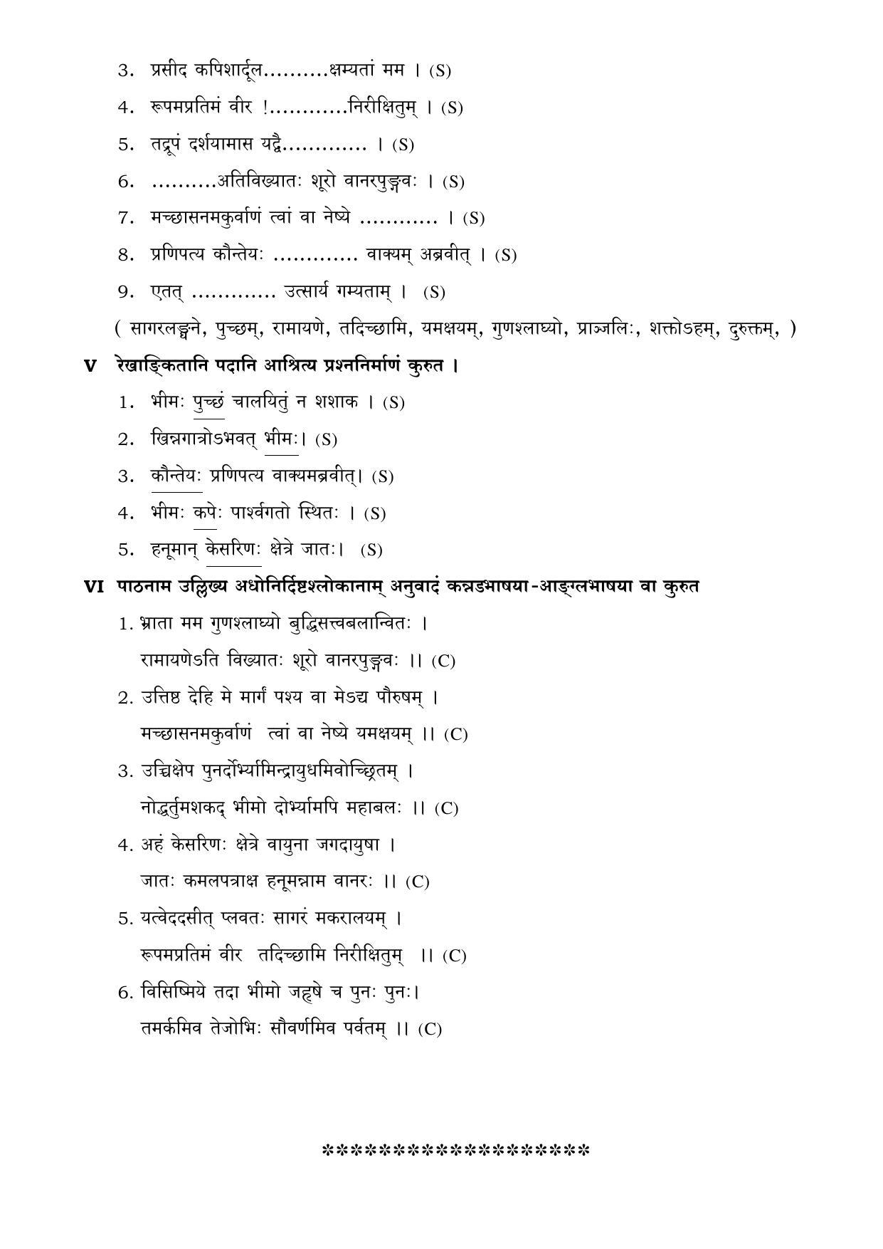 Karnataka 1st PUC Question Bank for Sanskrit - Page 8