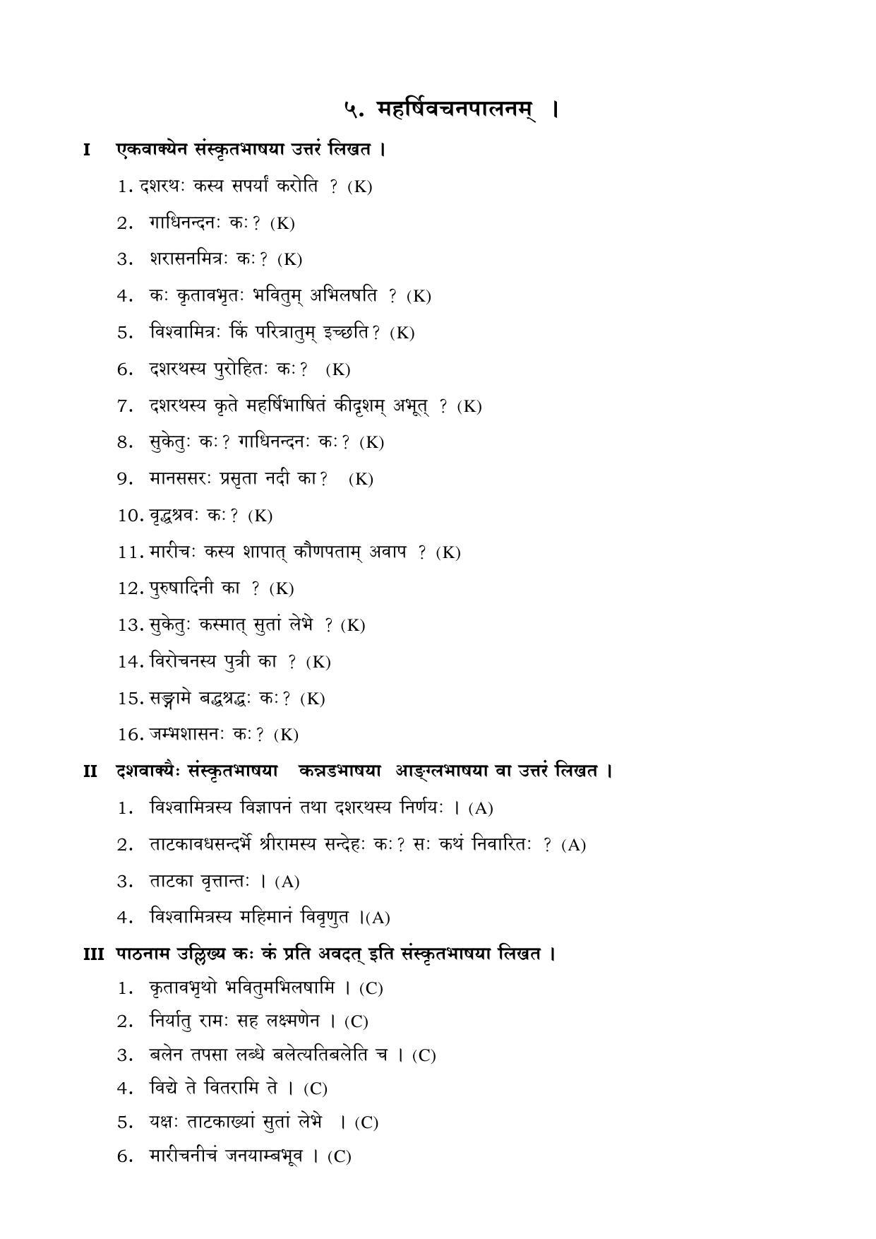 Karnataka 1st PUC Question Bank for Sanskrit - Page 9