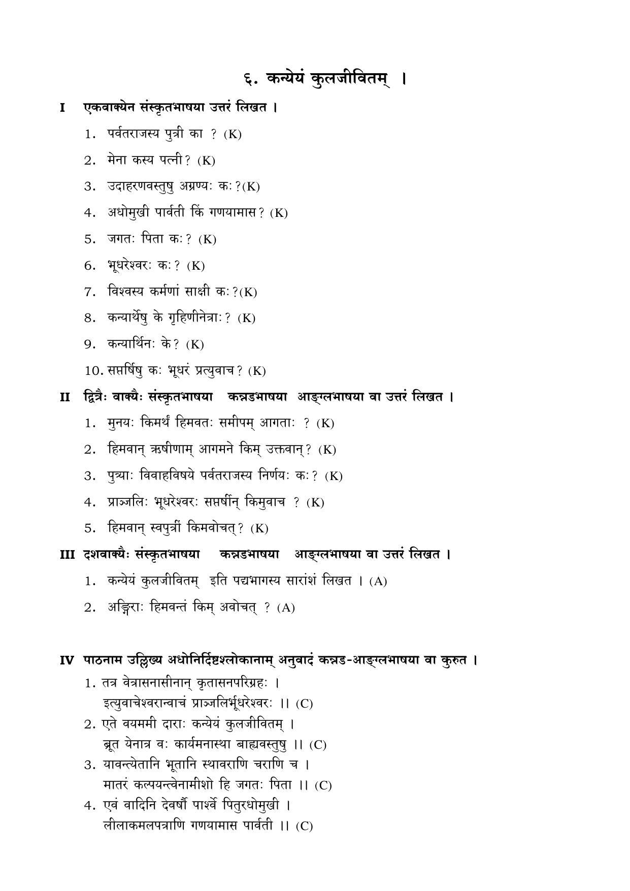 Karnataka 1st PUC Question Bank for Sanskrit - Page 11