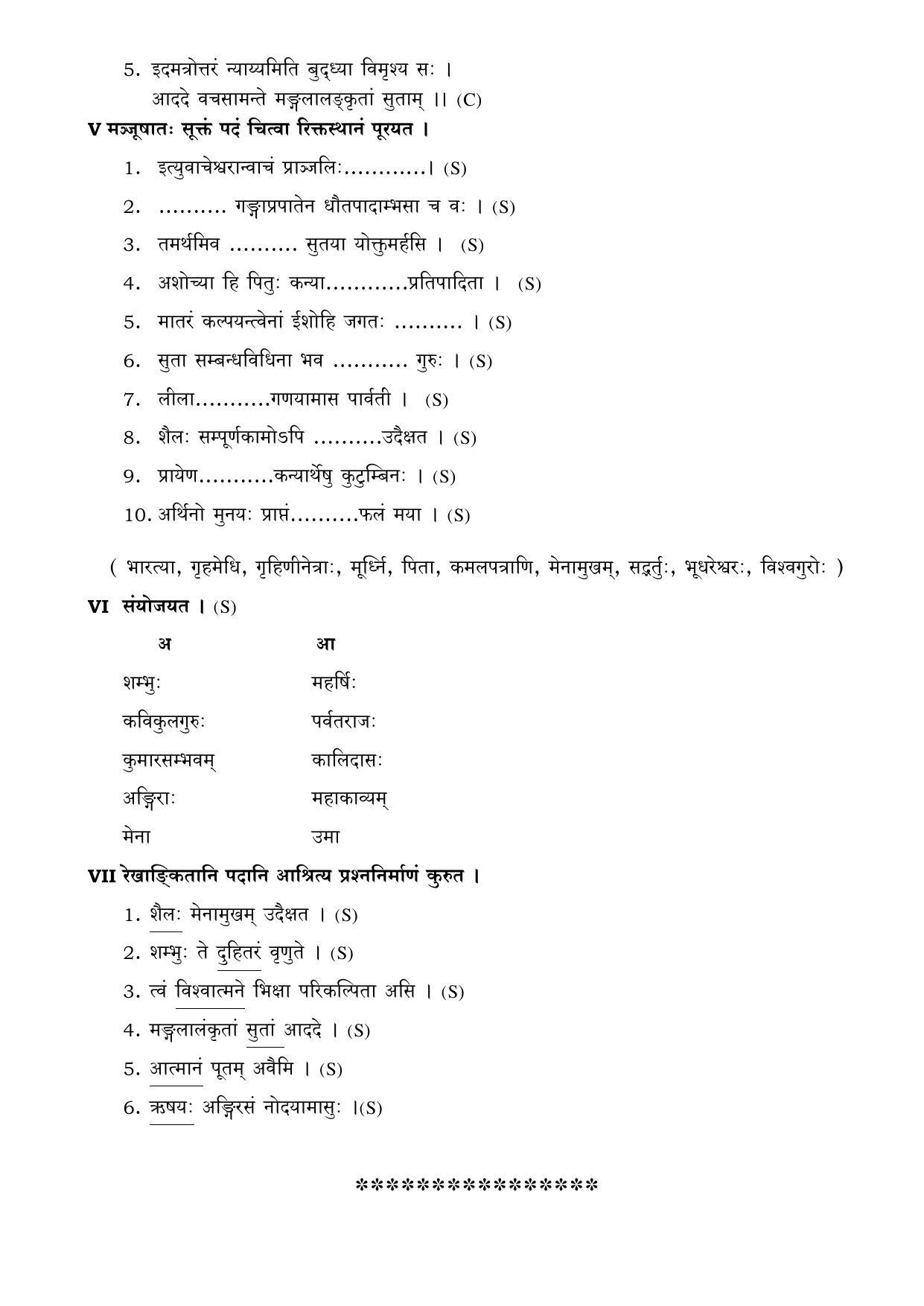 Karnataka 1st PUC Question Bank for Sanskrit - Page 12