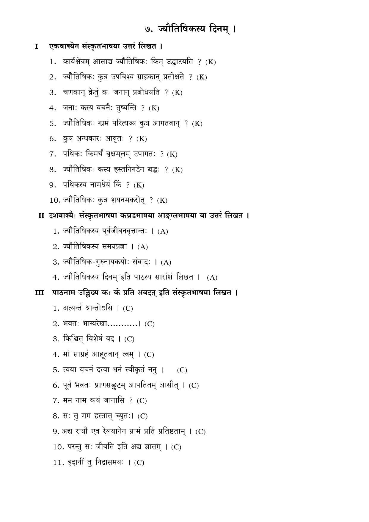 Karnataka 1st PUC Question Bank for Sanskrit - Page 13