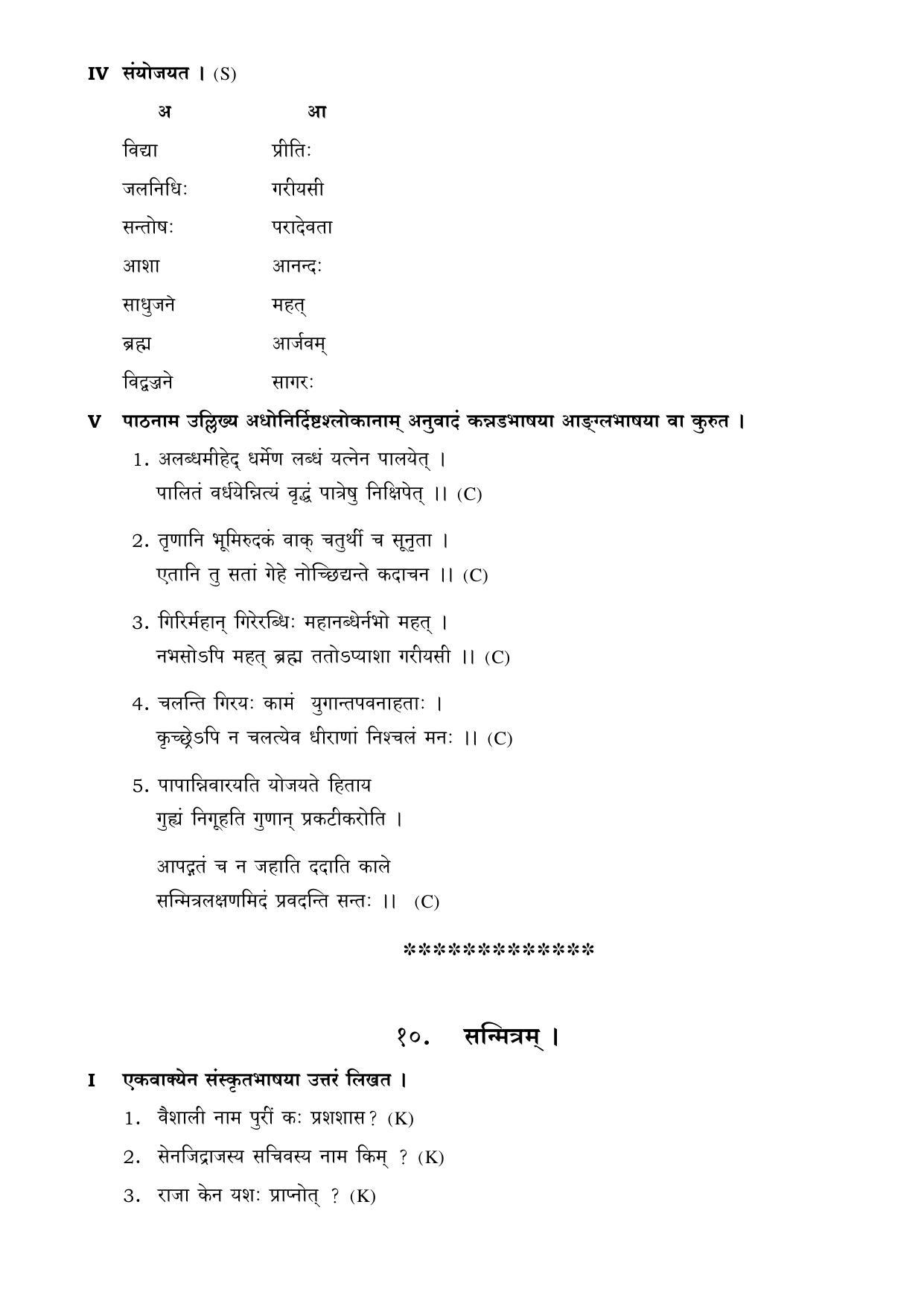 Karnataka 1st PUC Question Bank for Sanskrit - Page 17
