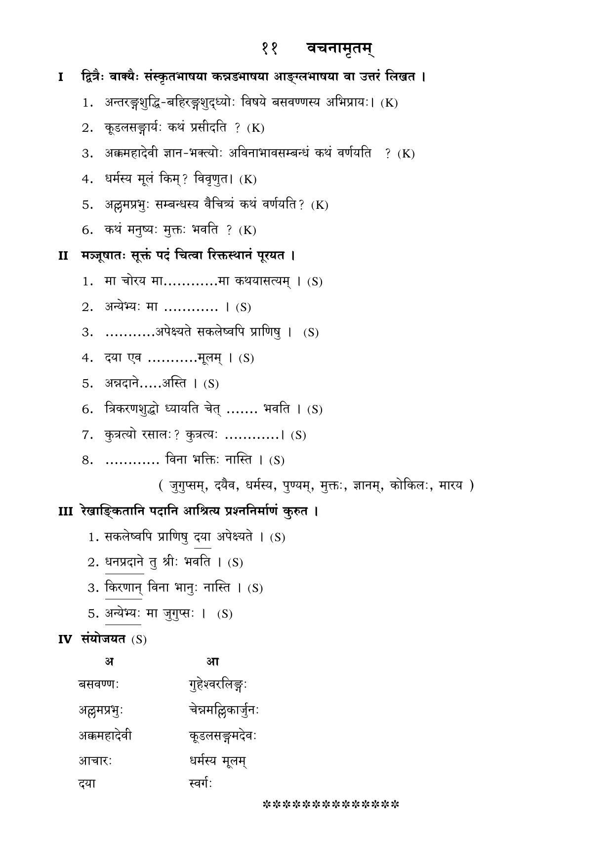 Karnataka 1st PUC Question Bank for Sanskrit - Page 19
