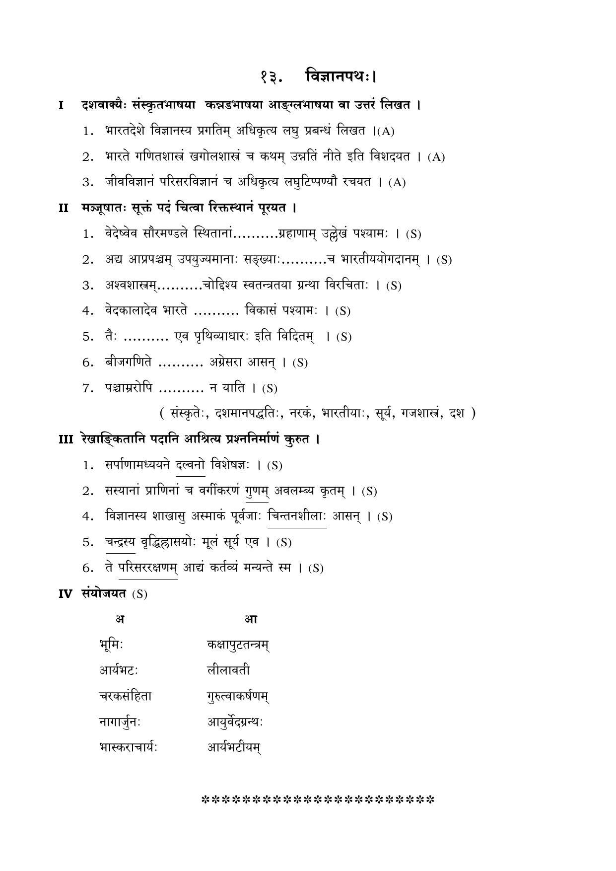 Karnataka 1st PUC Question Bank for Sanskrit - Page 21