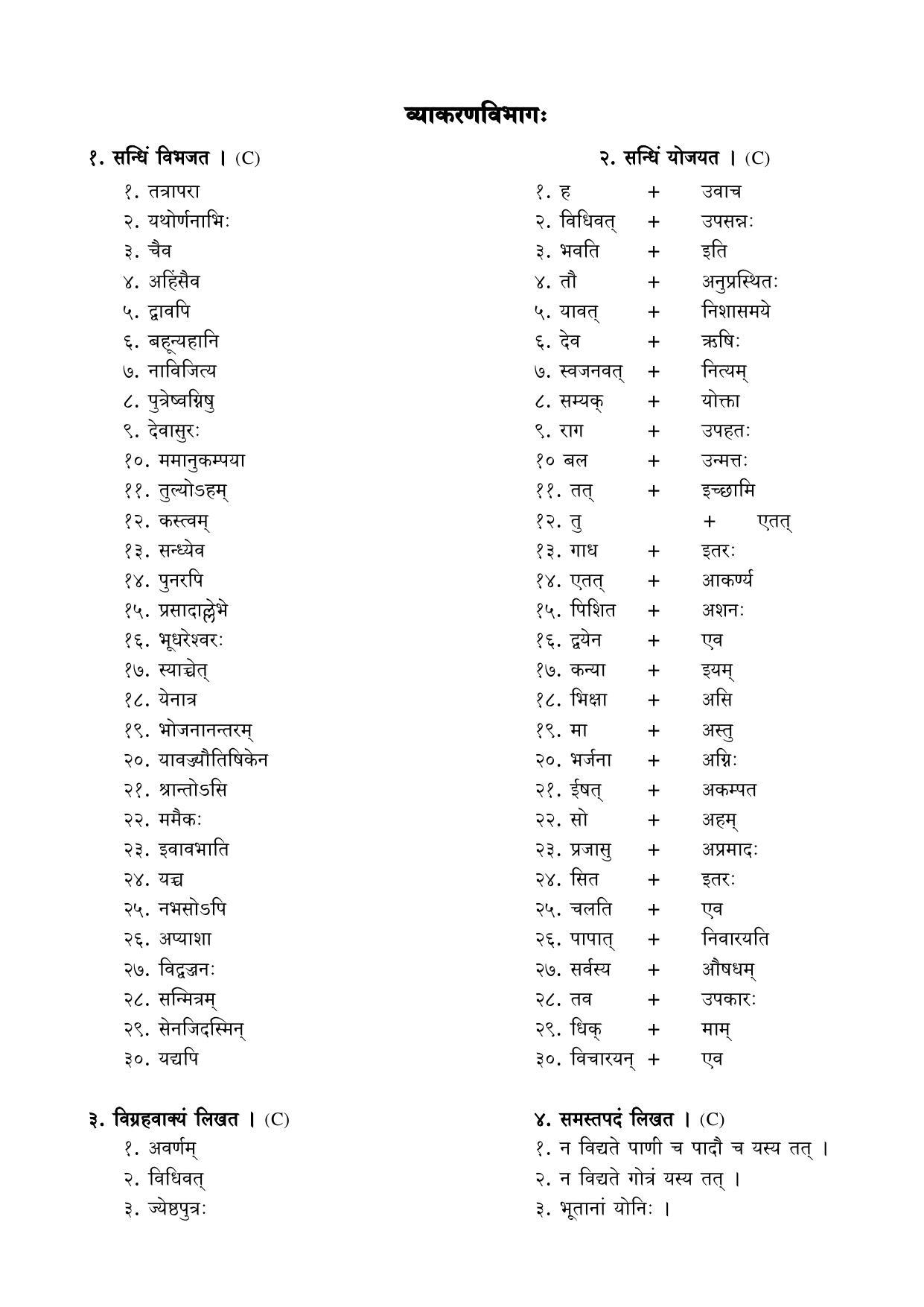 Karnataka 1st PUC Question Bank for Sanskrit - Page 24