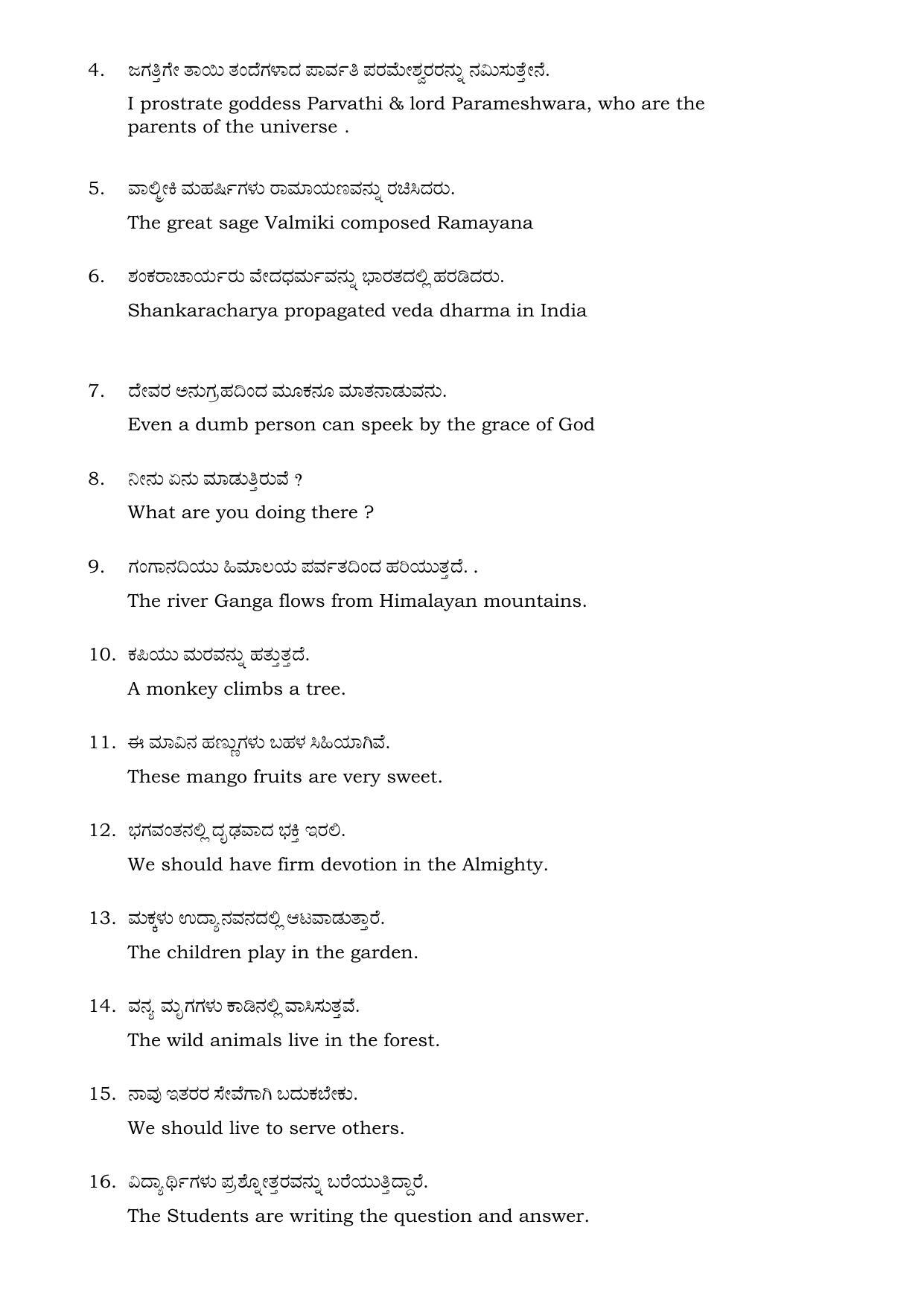 Karnataka 1st PUC Question Bank for Sanskrit - Page 33