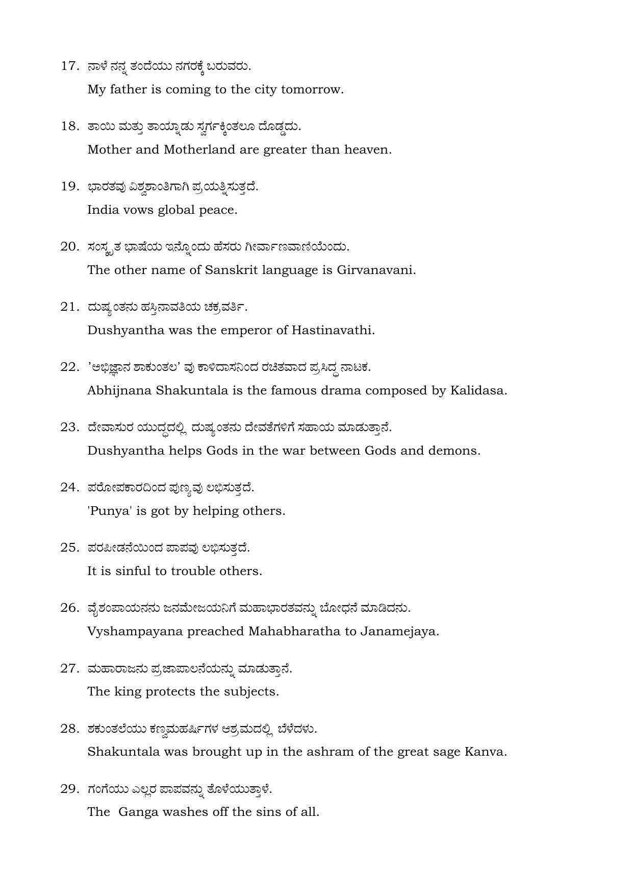 Karnataka 1st PUC Question Bank for Sanskrit - Page 34