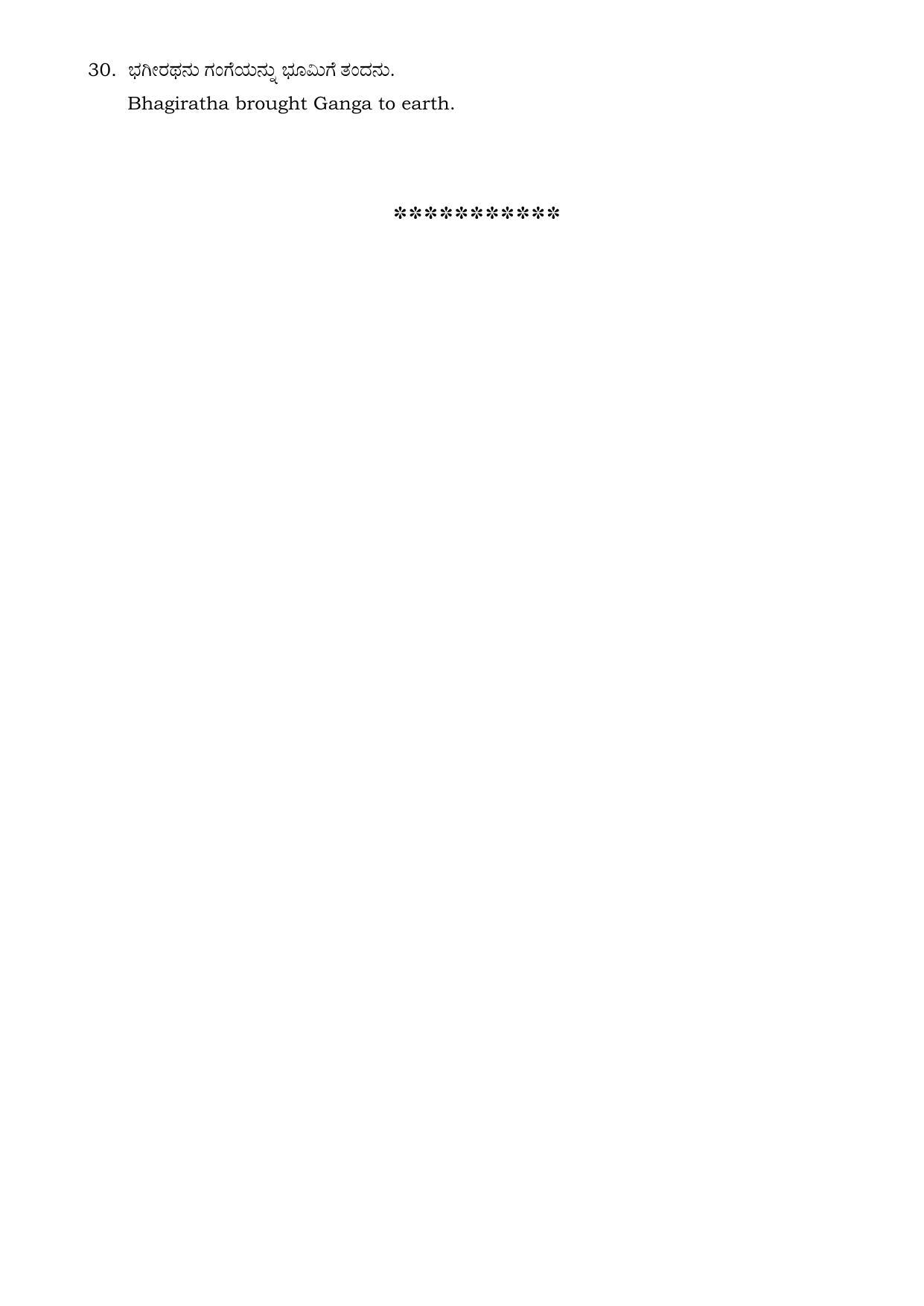 Karnataka 1st PUC Question Bank for Sanskrit - Page 35