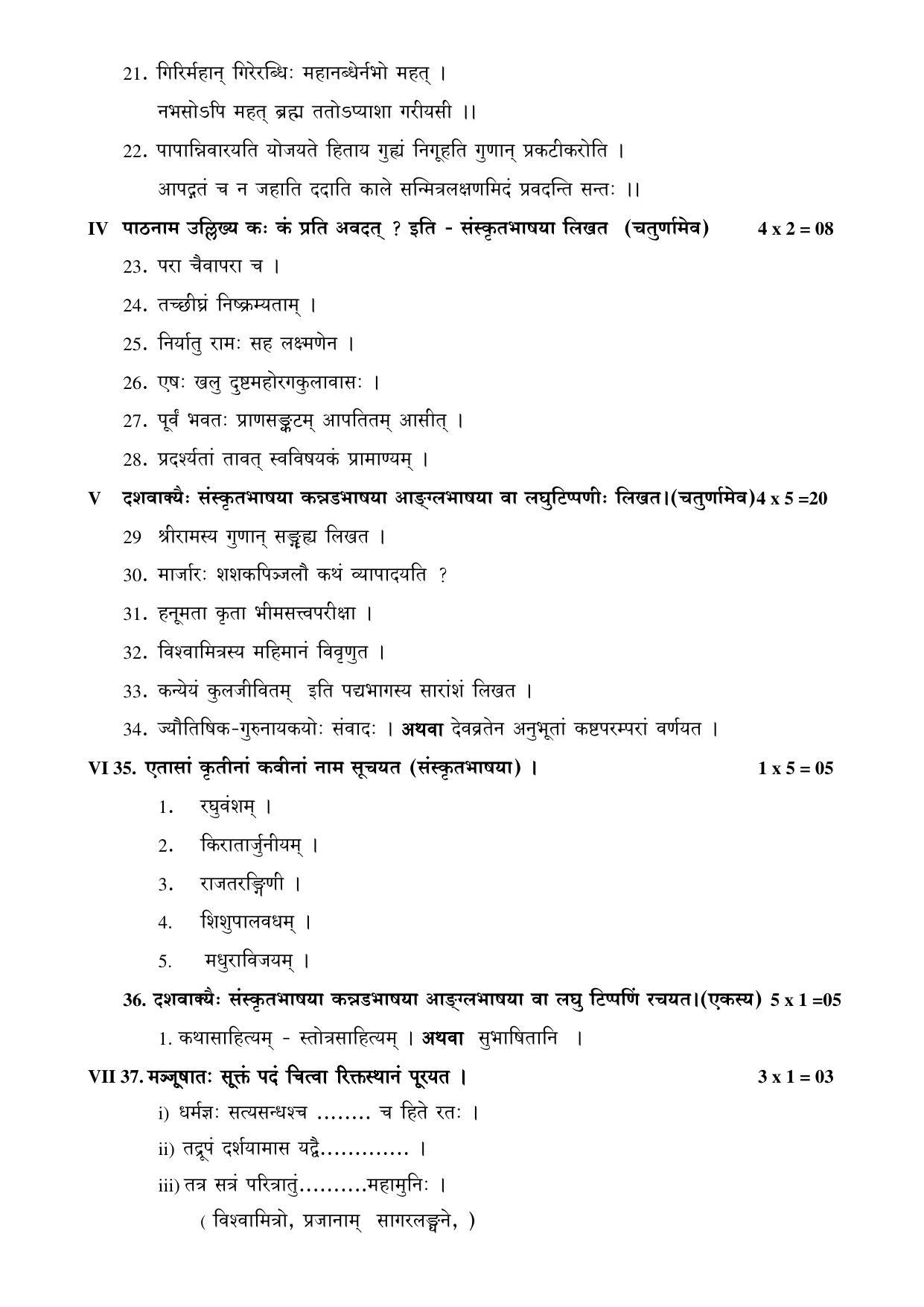 Karnataka 1st PUC Question Bank for Sanskrit - Page 37