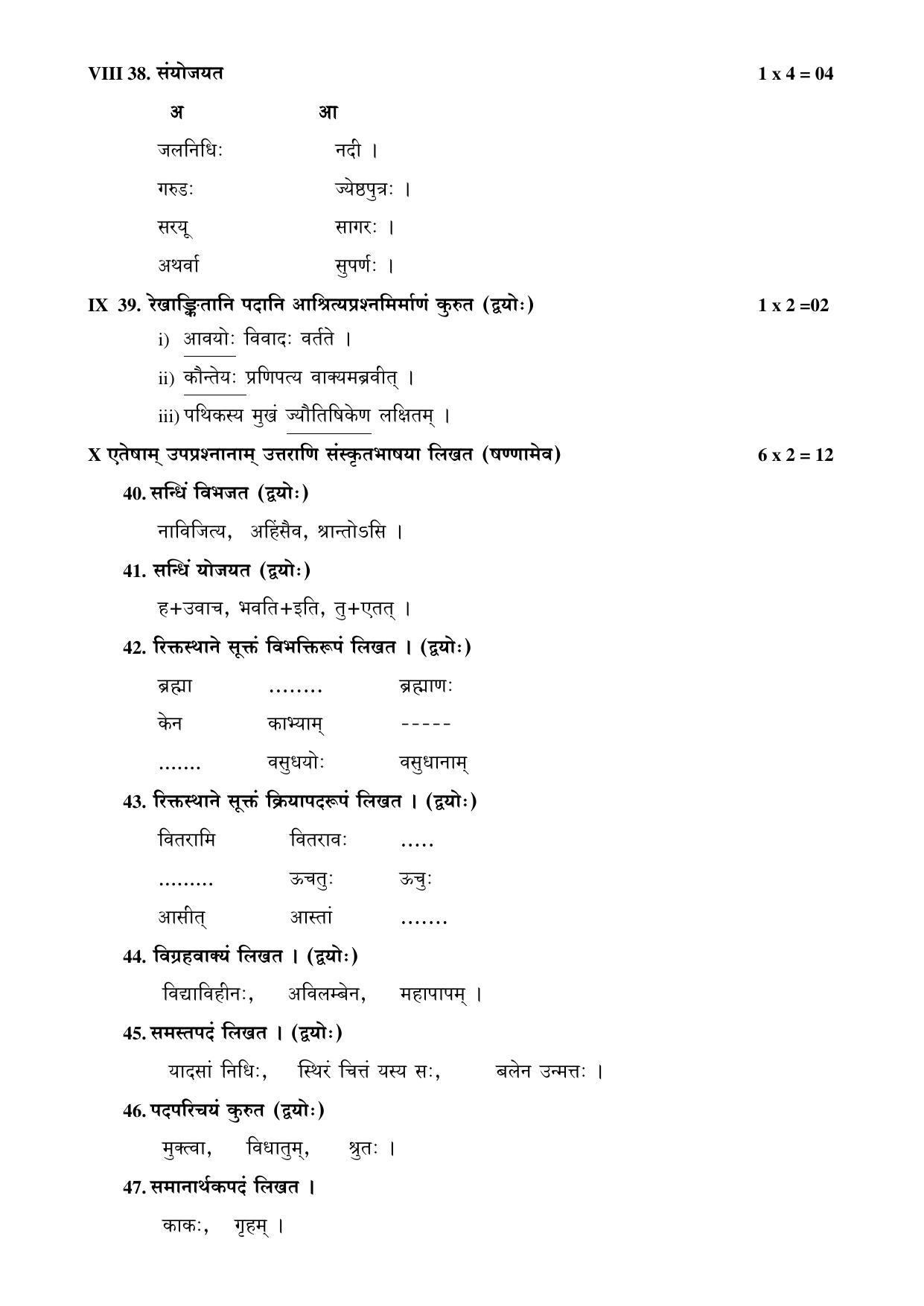 Karnataka 1st PUC Question Bank for Sanskrit - Page 38